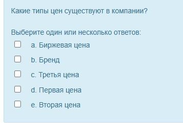 Фото задания: Какие типы цен существуют в компании? Выберите один или несколько ответов: a. Биржевая цена; b. Бренд; c. Третья цена; d.…