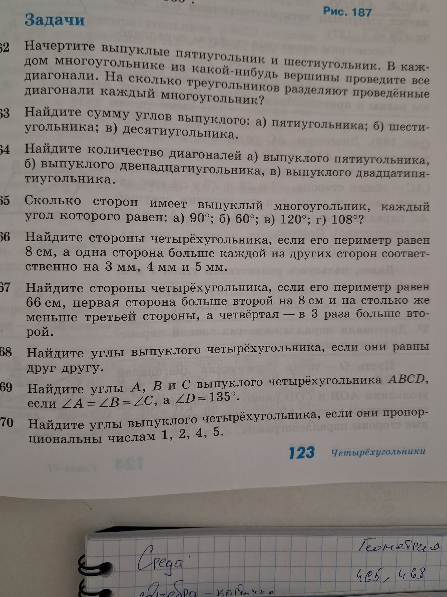 Фото задания: 33. Найдите сумму углов выпуклого: а) пятиугольника; б) шестиугольника; в) десятиугольника.