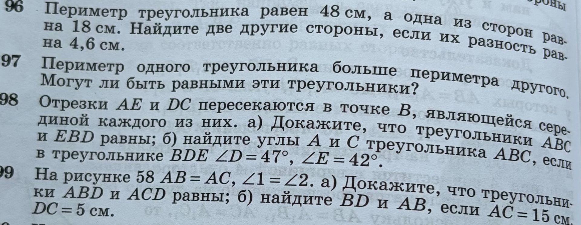 Фото задания: 99. На рисунке 58 \(AB=AC\), \(\angle1=\angle2\). а) Докажите, что треугольники ABD и ACD равны; б) найдите BD и AB, если…
