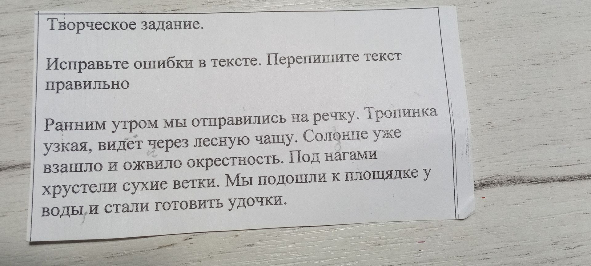 Фото задания: Исправьте ошибки в тексте. Перепишите текст правильно: Ранним утром мы отправились на речку. Тропинка узкая, ведёт через…