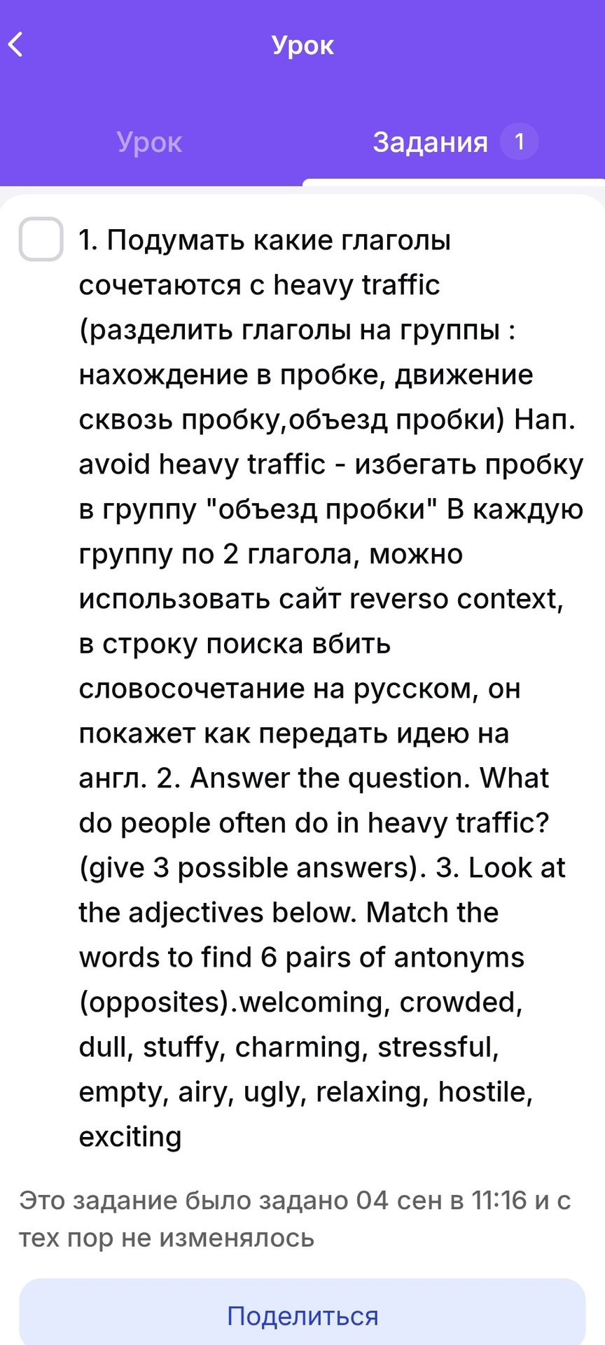 Фото задания: 1. Подумать, какие глаголы сочетаются с heavy traffic (разделить глаголы на группы: нахождение в пробке, движение сквозь…