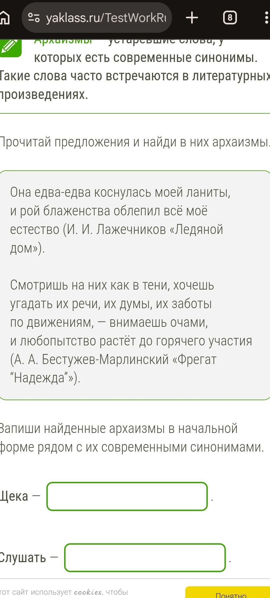 Фото задания: Прочитай предложения и найди в них архаизмы. Запиши найденные архаизмы в начальной форме рядом с их современными…