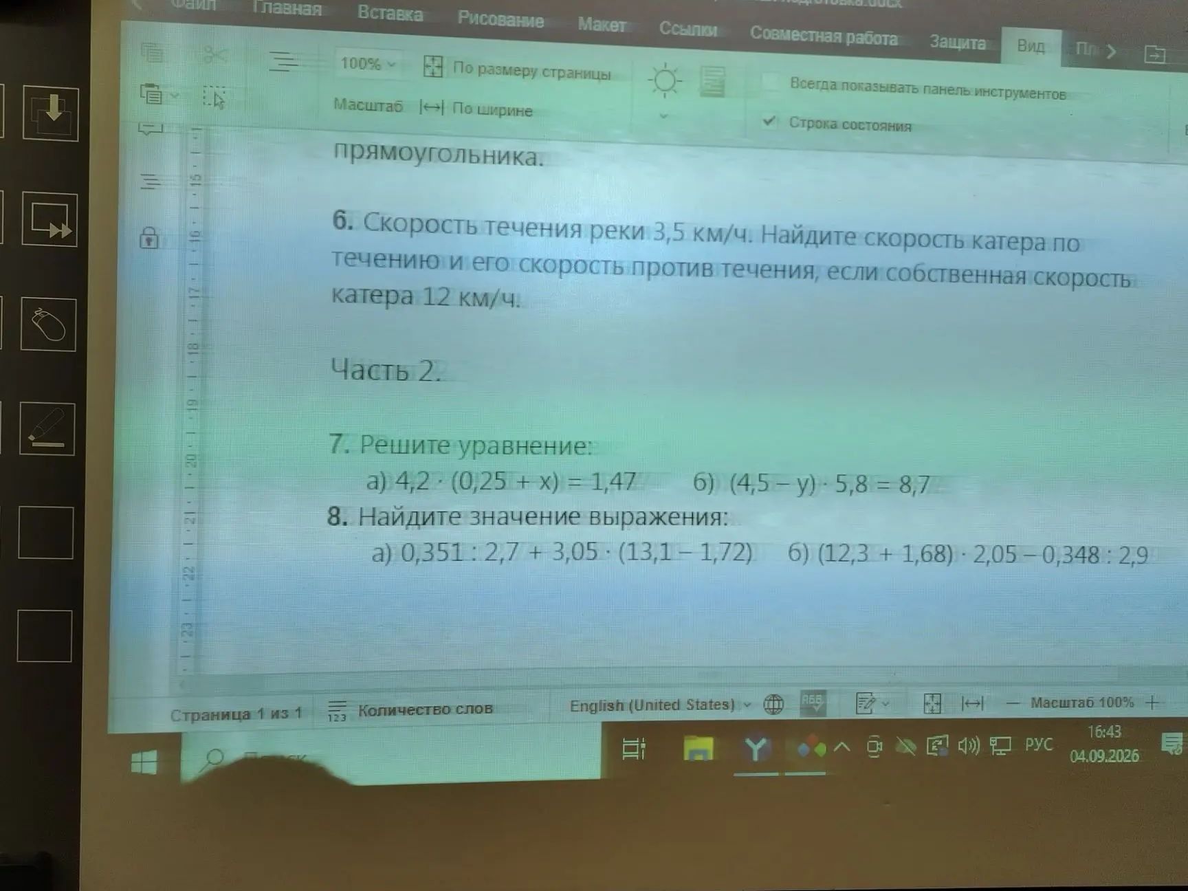 Фото задания: 7. Решите уравнение: а) 4,2 · (0,25 + x) = 1,47; б) (4,5 − y) · 5,8 = 8,7.