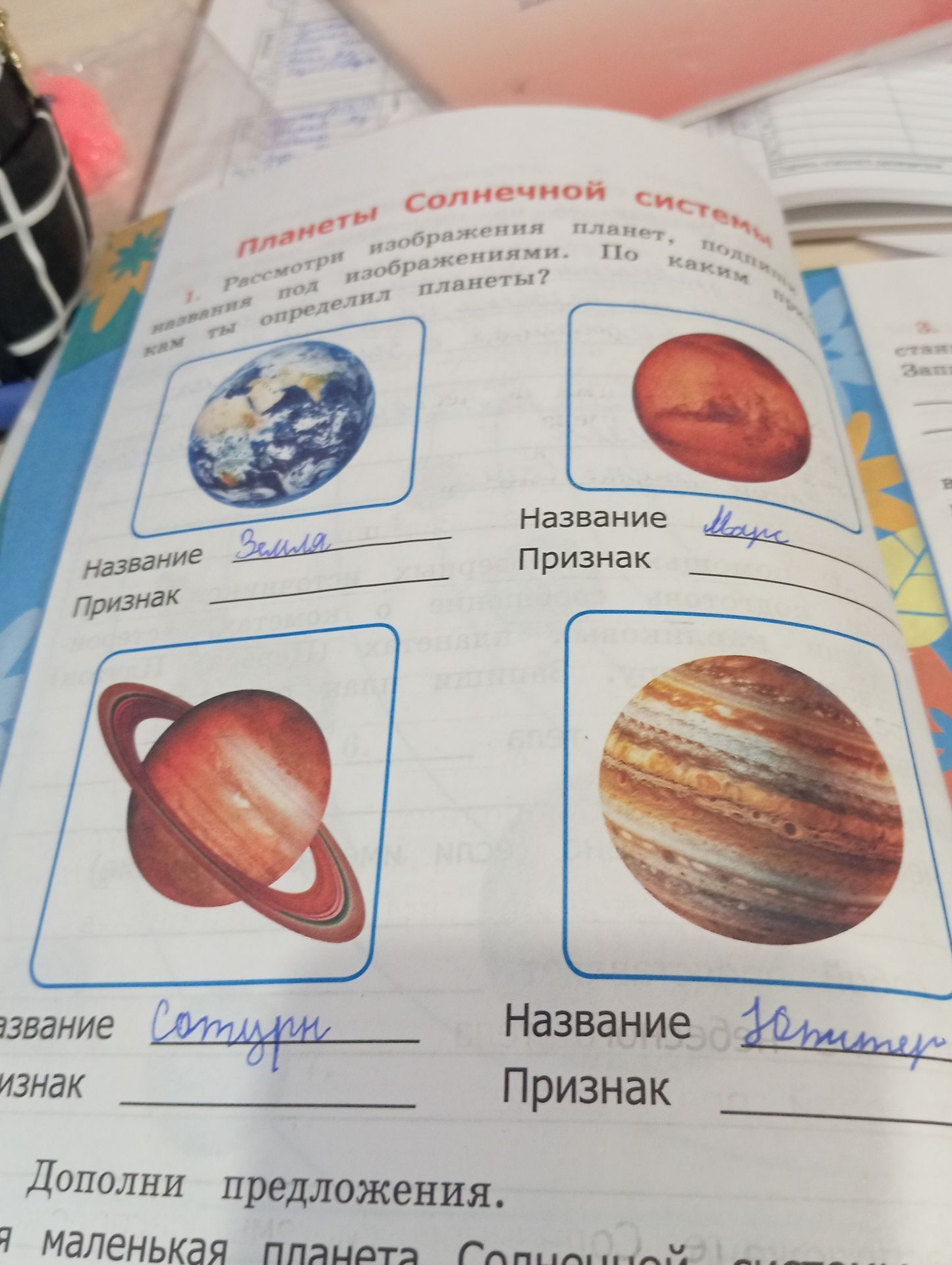Фото задания: 1. Рассмотри изображения планет, подпиши названия планет, изображённых под изображениями. По каким признакам ты определил…