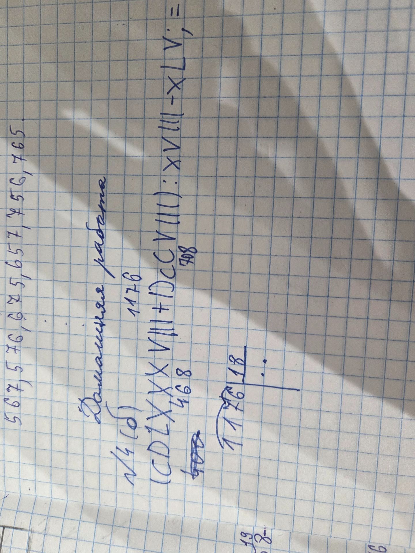 Фото задания: Задание на фотографии читается не полностью: «Вычислить рационально: …». Числа и математические знаки в выражении…