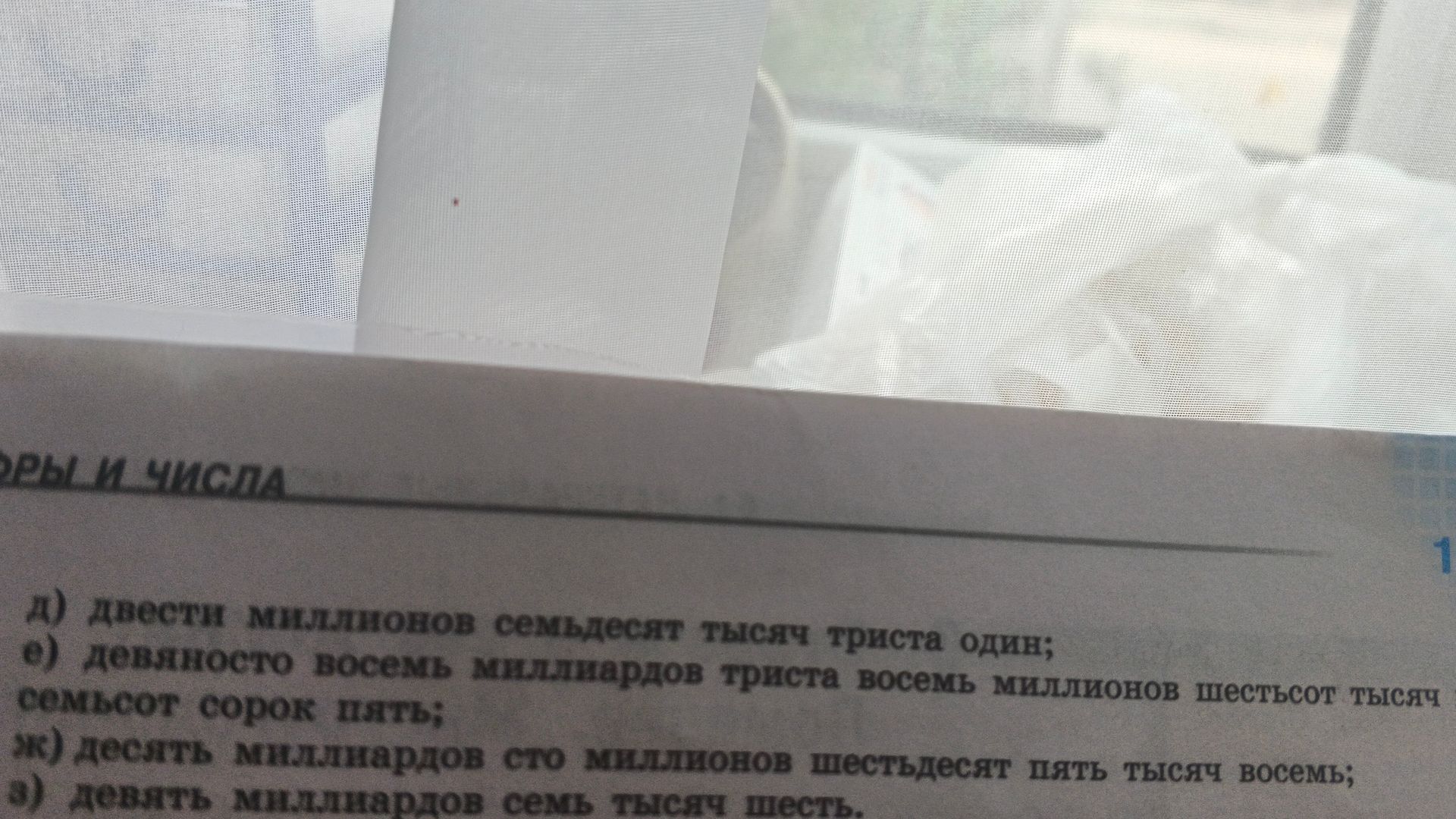 Фото задания: Запишите цифрами числа: а) двести миллионов семьдесят тысяч триста один; б) девяносто восемь миллиардов триста восемь…