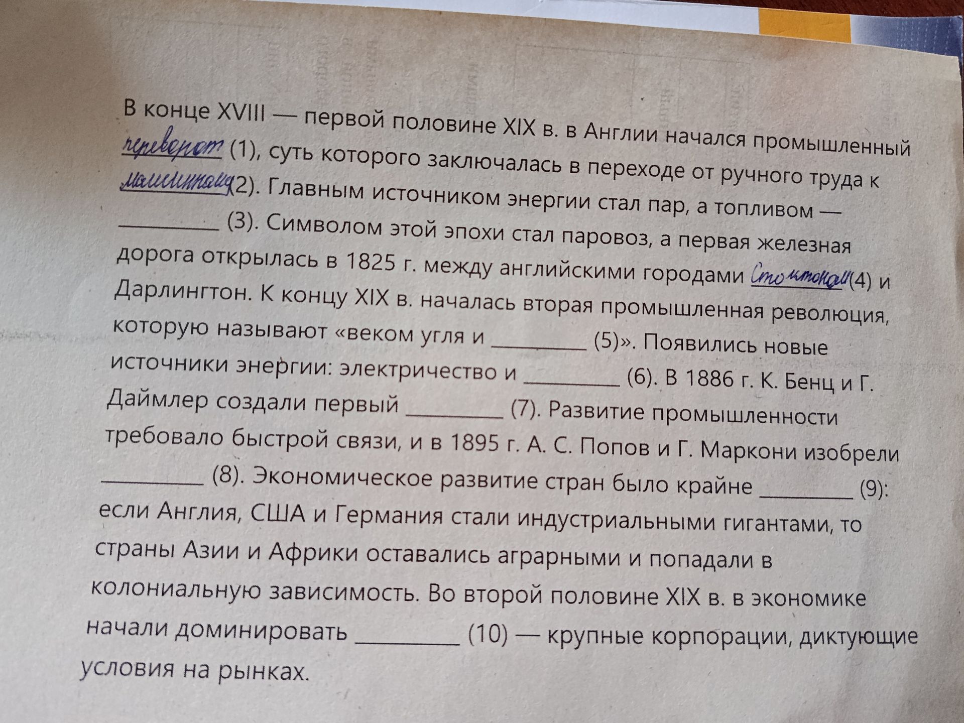 Фото задания: В конце XVIII — первой половине XIX в. в Англии начался промышленный ______ (1), суть которого заключалась в переходе от…