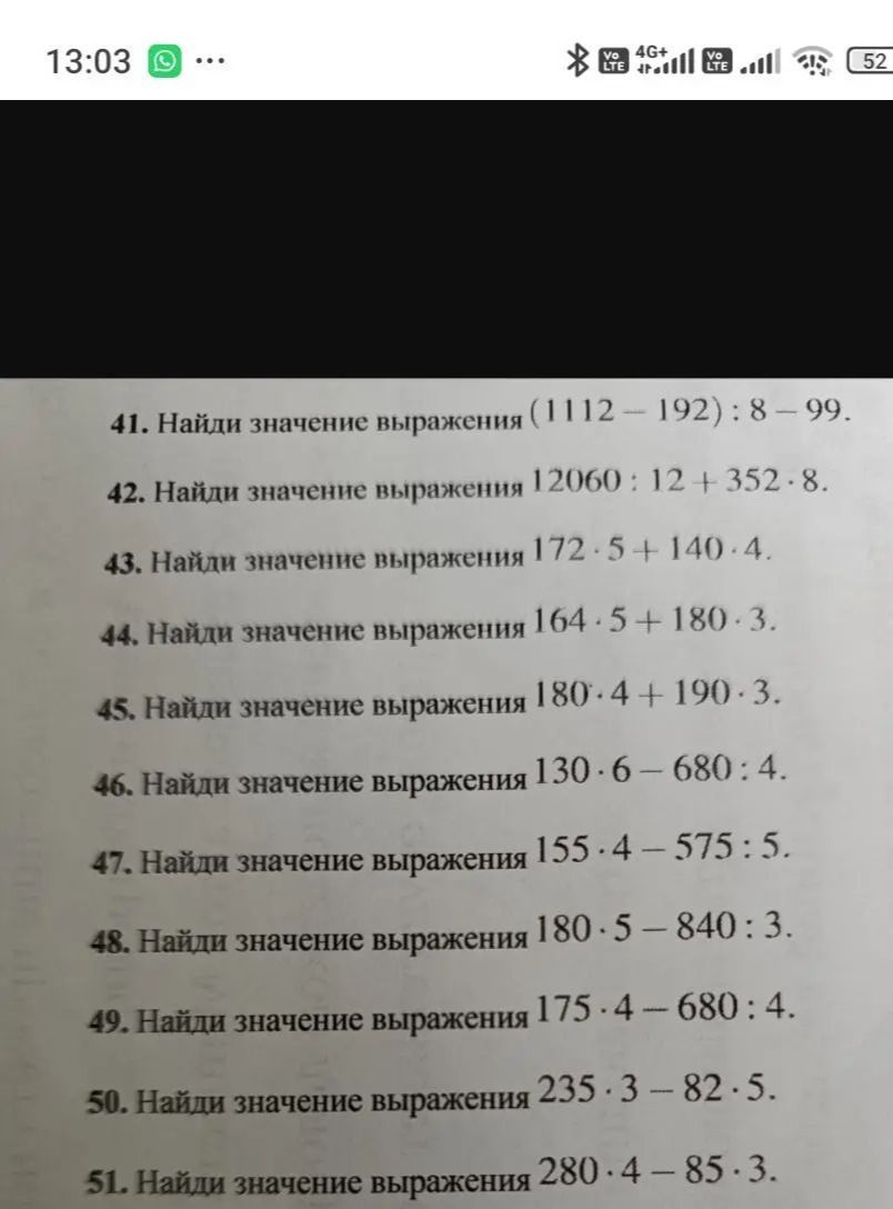 Фото задания: 41. Найди значение выражения (1112 − 192) : 8 − 99.
