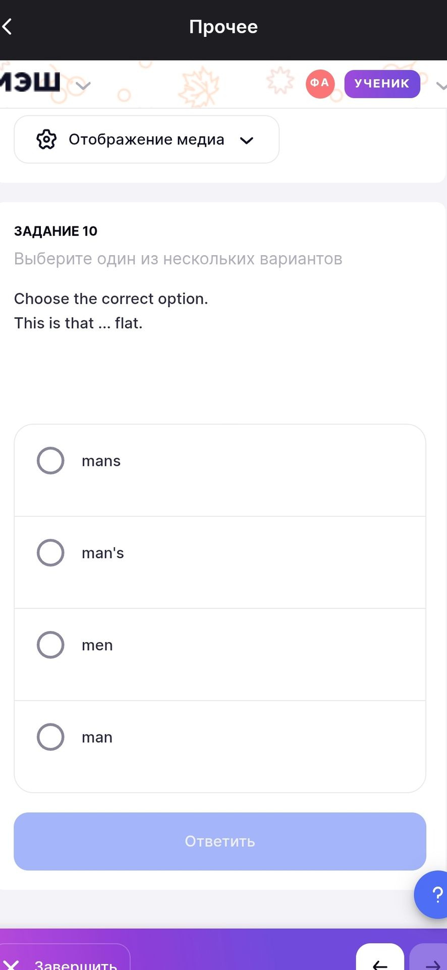 Фото задания: Choose the correct option. This is that ... flat. Options: mans, man's, men, man.