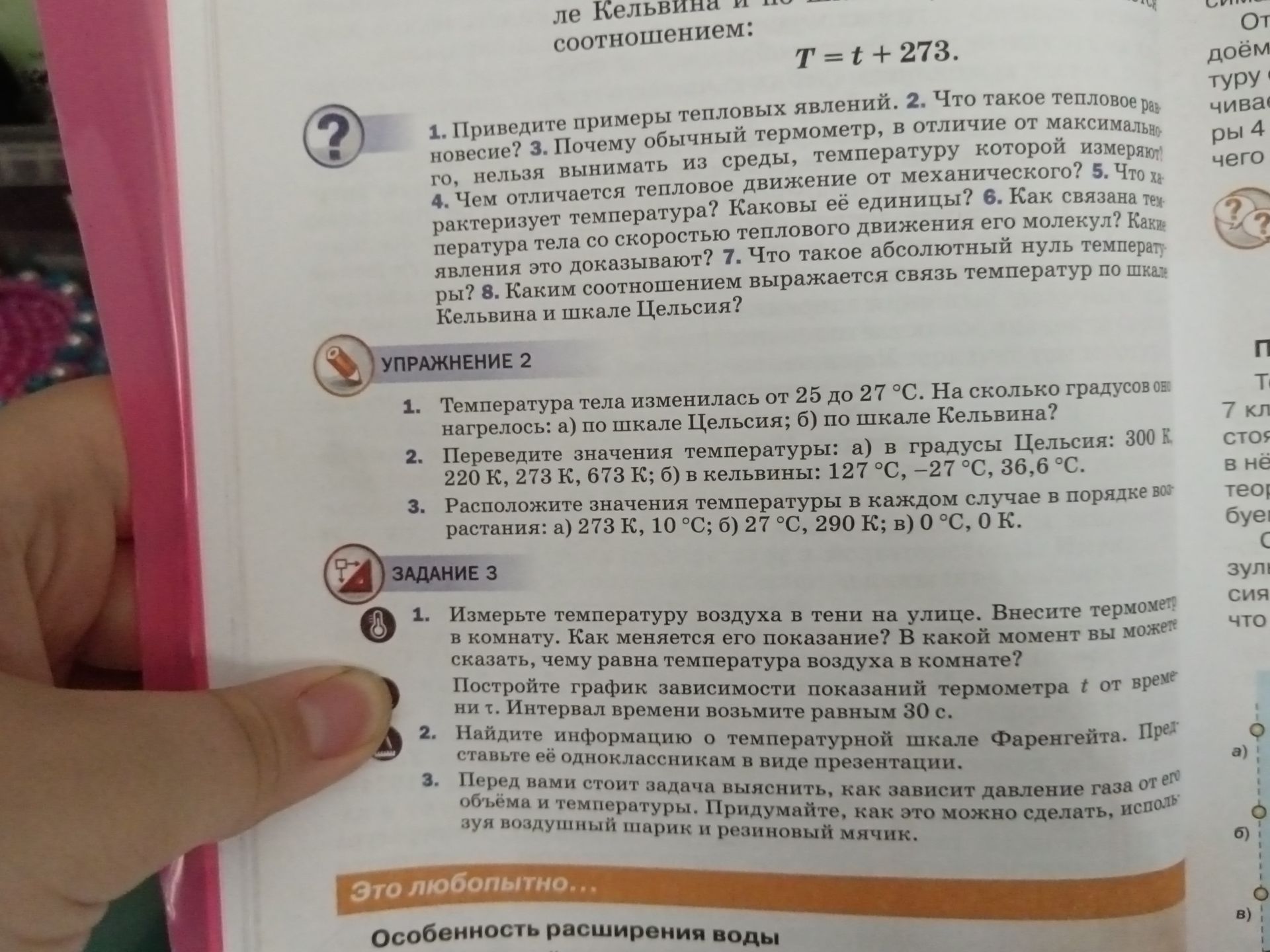 Фото задания: Задание 3. 2. Найдите информацию о температурной шкале Фаренгейта. Представьте её одноклассникам в виде презентации.