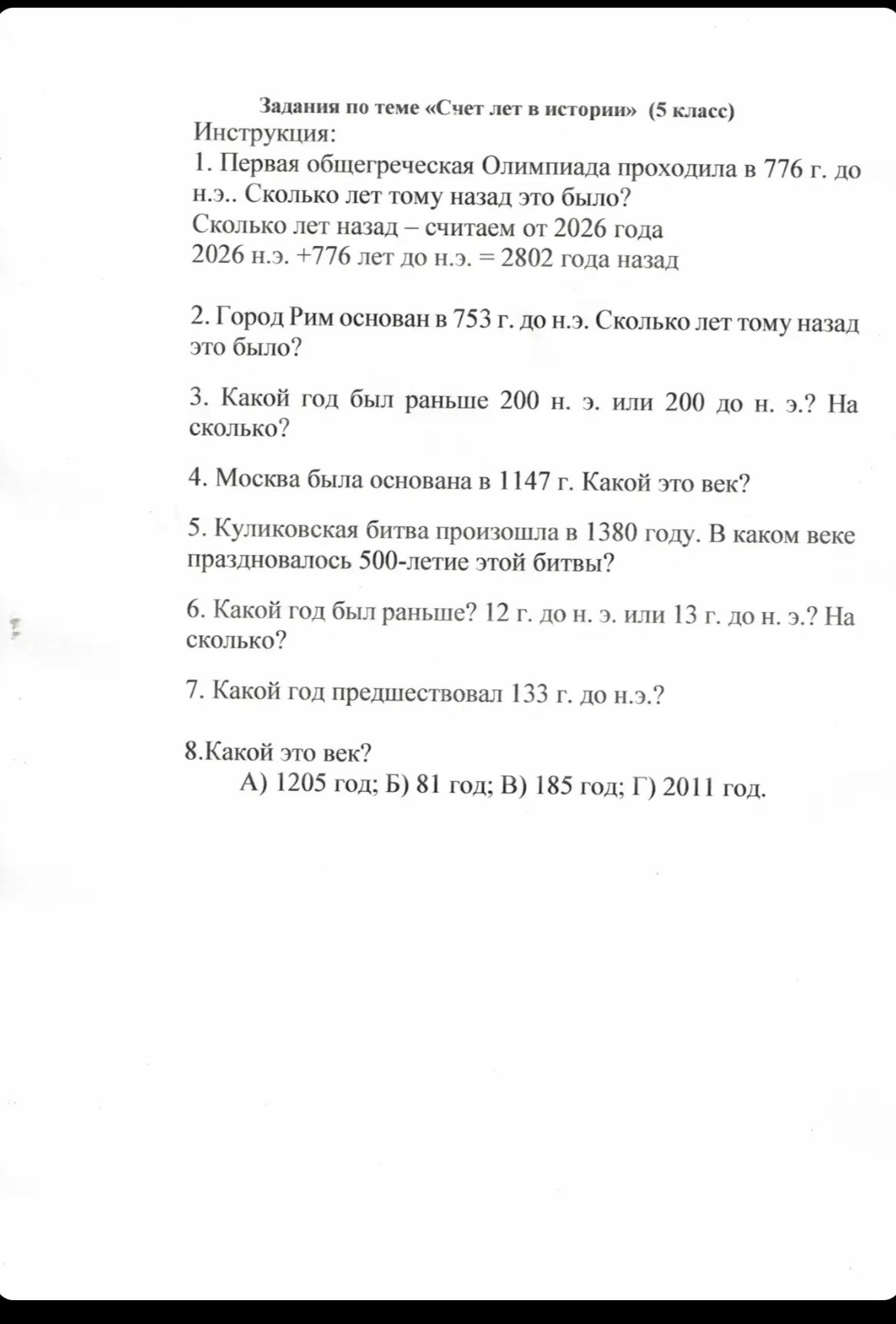 Фото задания: 4. Москва была основана в 1147 г. Какой это век?