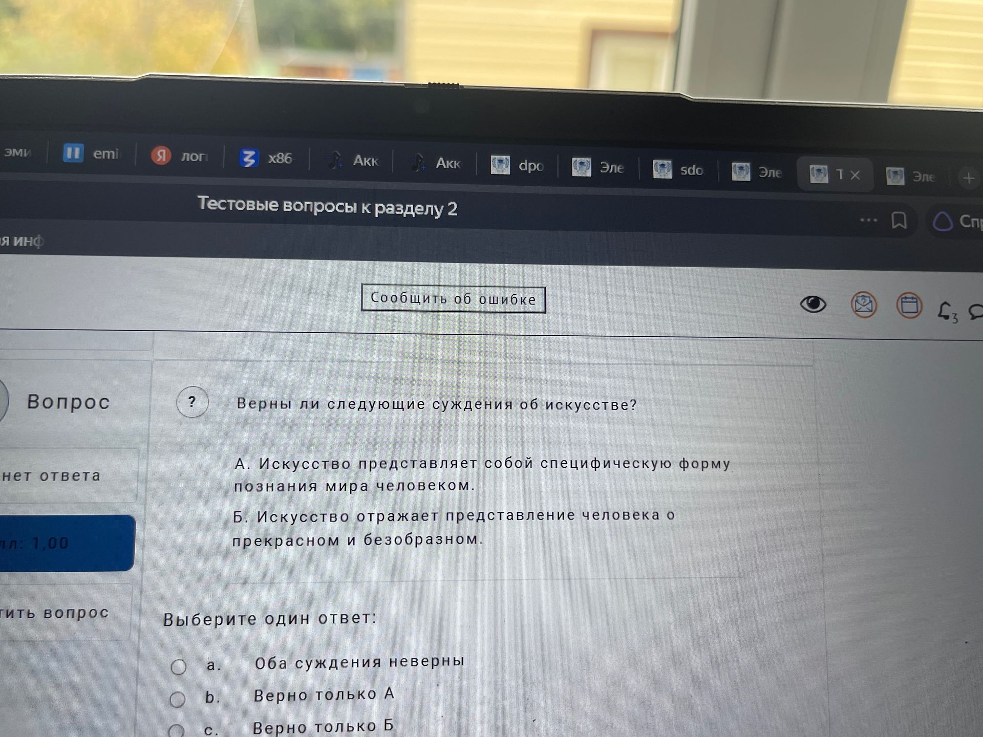 Фото задания: Верны ли следующие суждения об искусстве? А. Искусство представляет собой специфическую форму познания мира человеком. Б.…