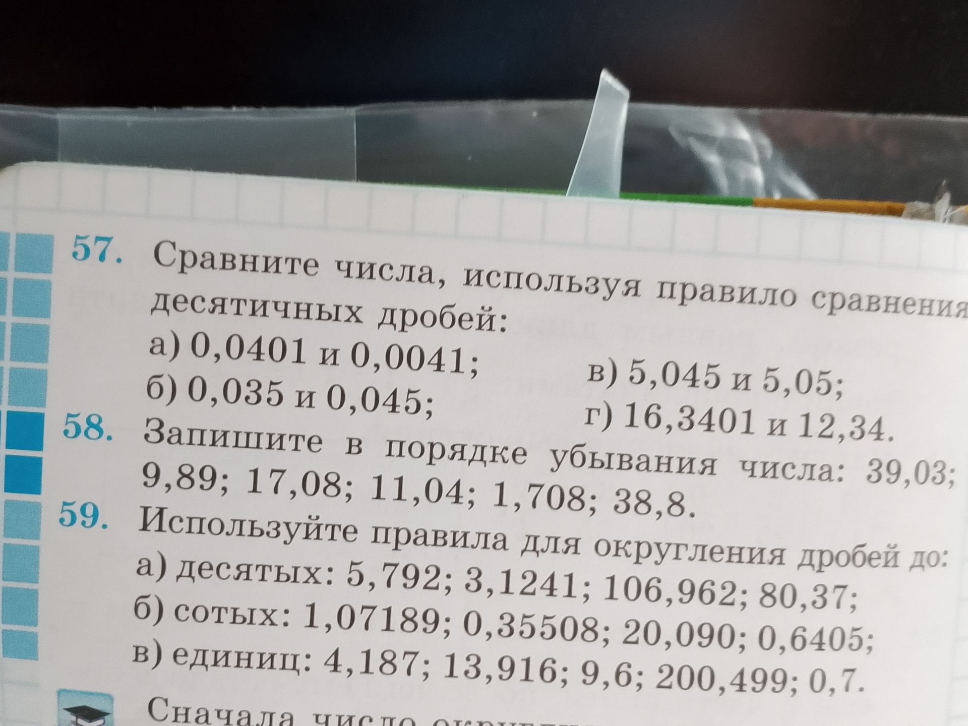 Фото задания: 58. Запишите в порядке убывания числа: 39,03; 9,89; 17,08; 11,04; 1,708; 38,8.