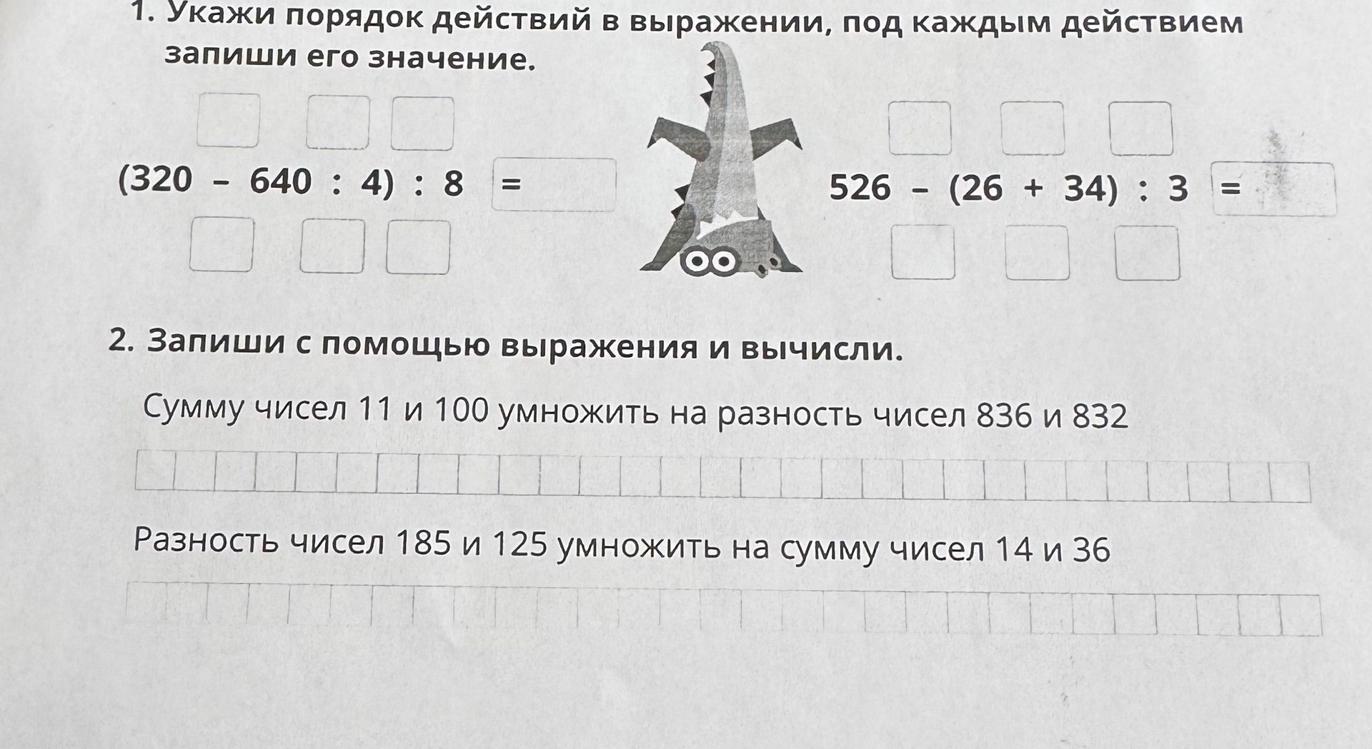 Фото задания: 2. Запиши с помощью выражения и вычисли: сумму чисел 11 и 100 умножить на разность чисел 836 и 832; разность чисел 185 и…