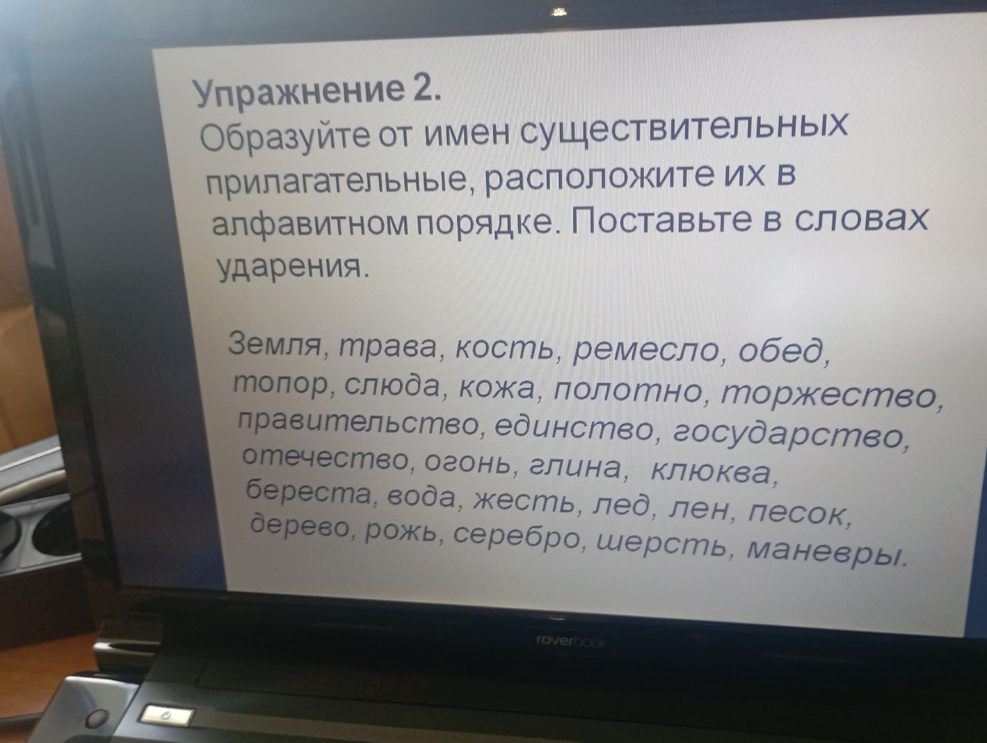 Фото задания: Упражнение 2. Образуйте от имён существительных прилагательные, расположите их в алфавитном порядке. Поставьте в словах…