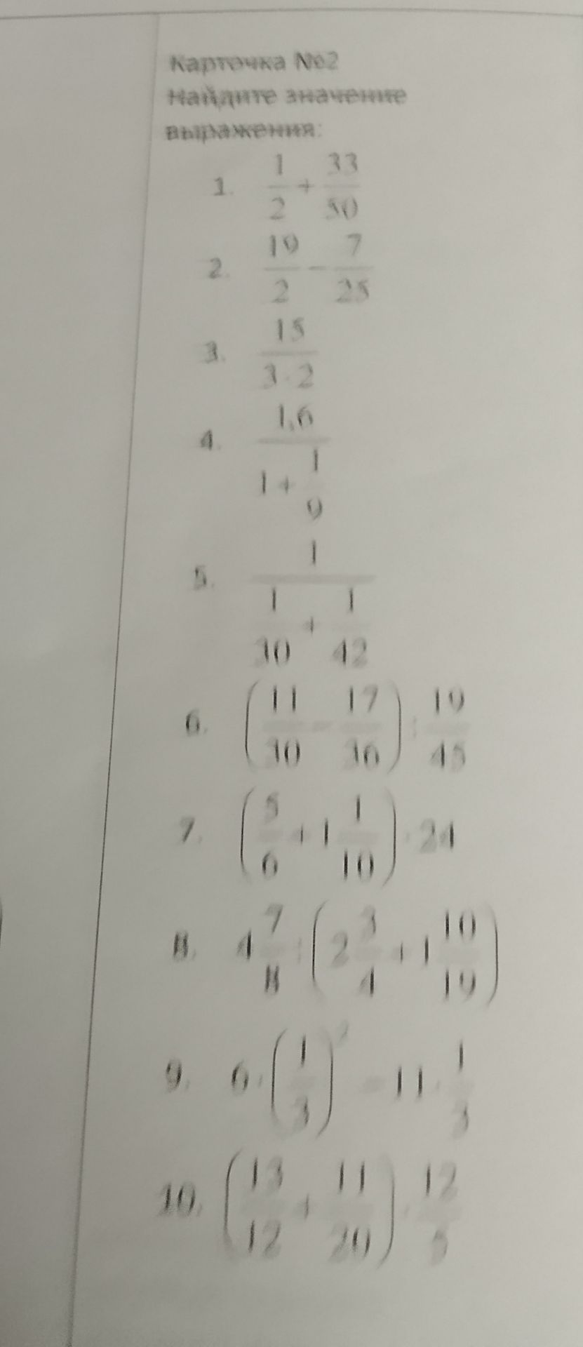 Фото задания: 2. \(\frac{10}{2}-\frac{7}{25}\)