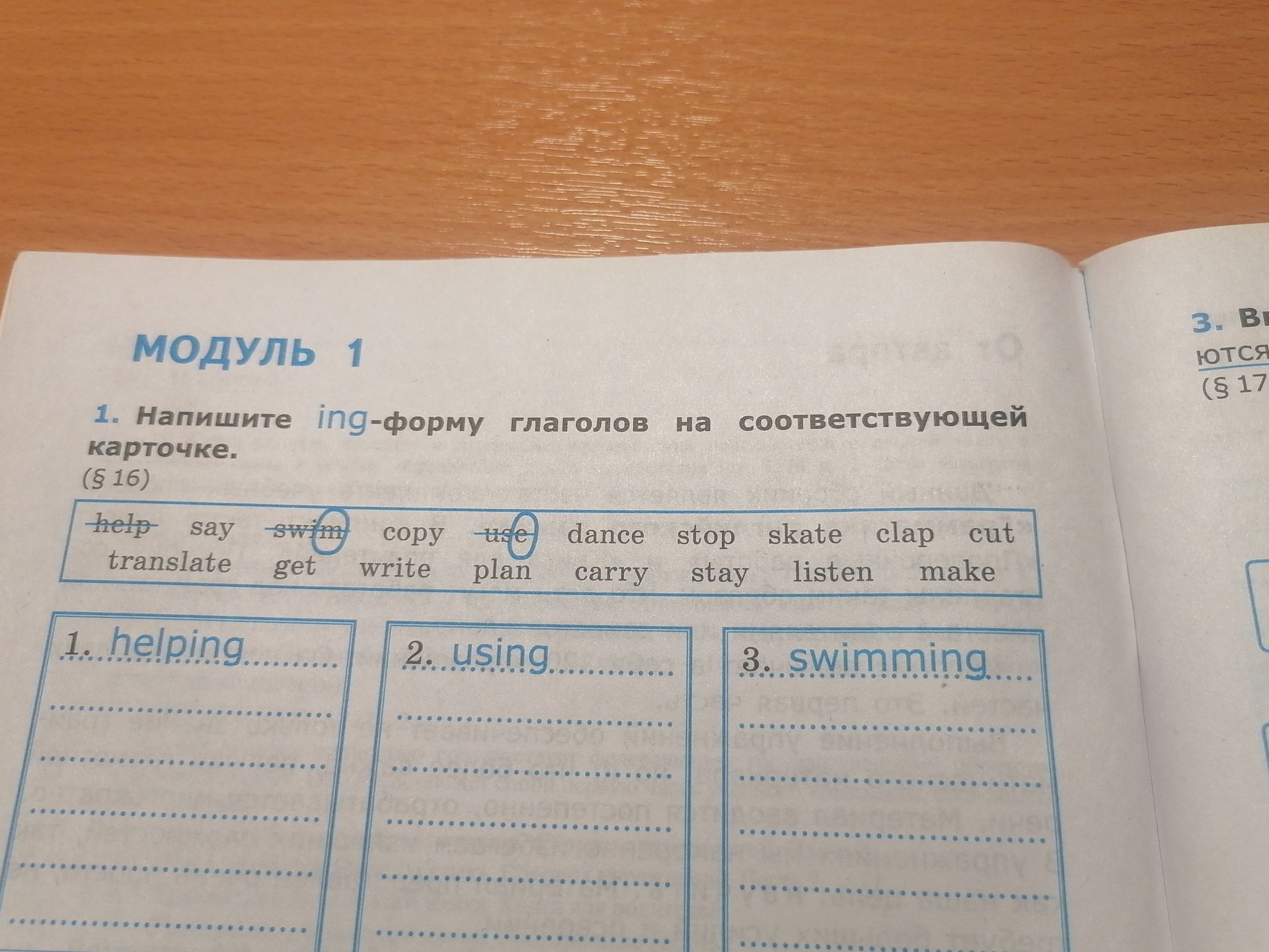Фото задания: Напишите ing-форму глаголов на соответствующей карточке. Глаголы: help, say, swim, copy, use, dance, stop, skate, clap,…