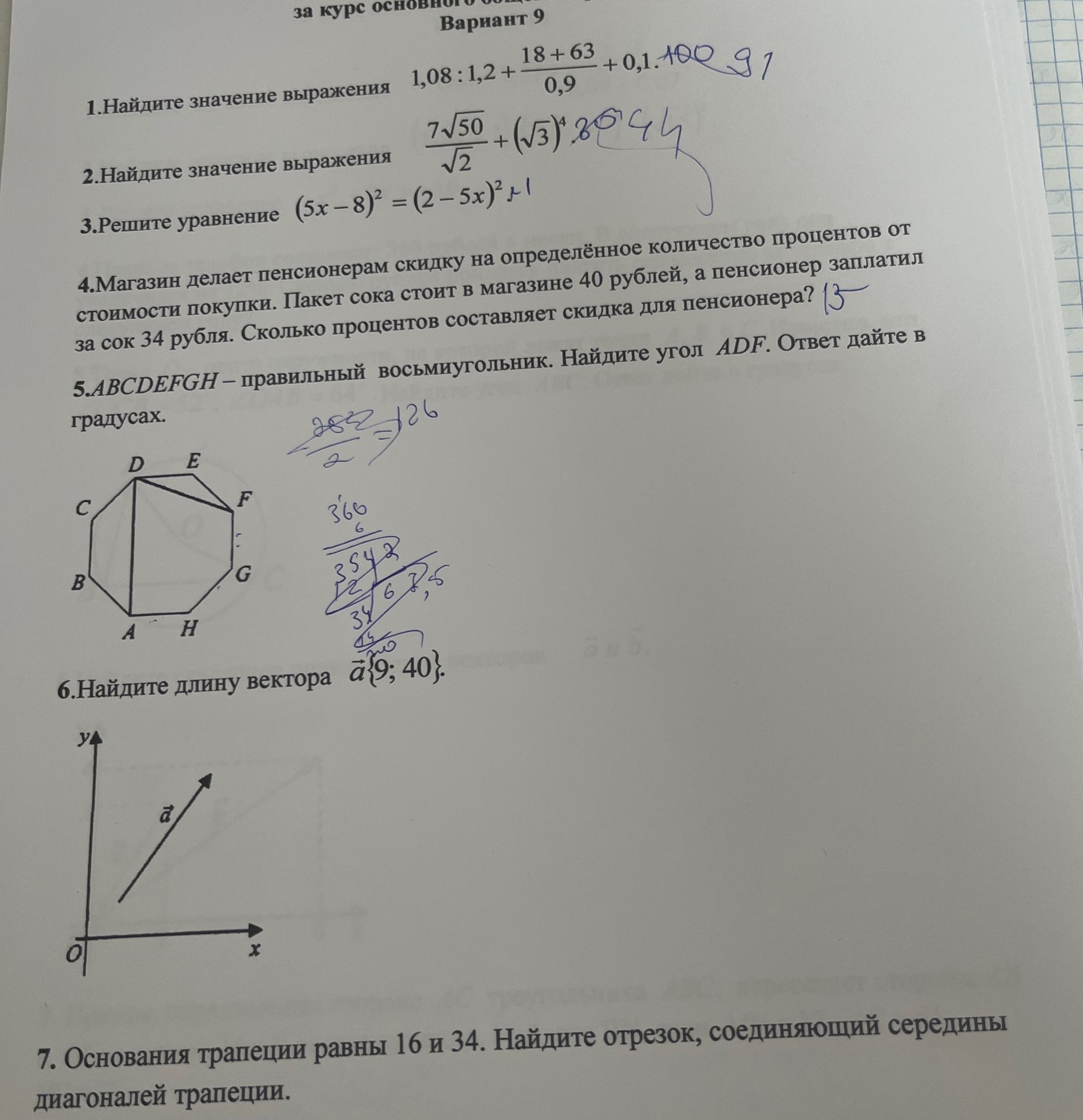 Фото задания: 6. Найдите длину вектора \(\vec a\{9; 40\}\).