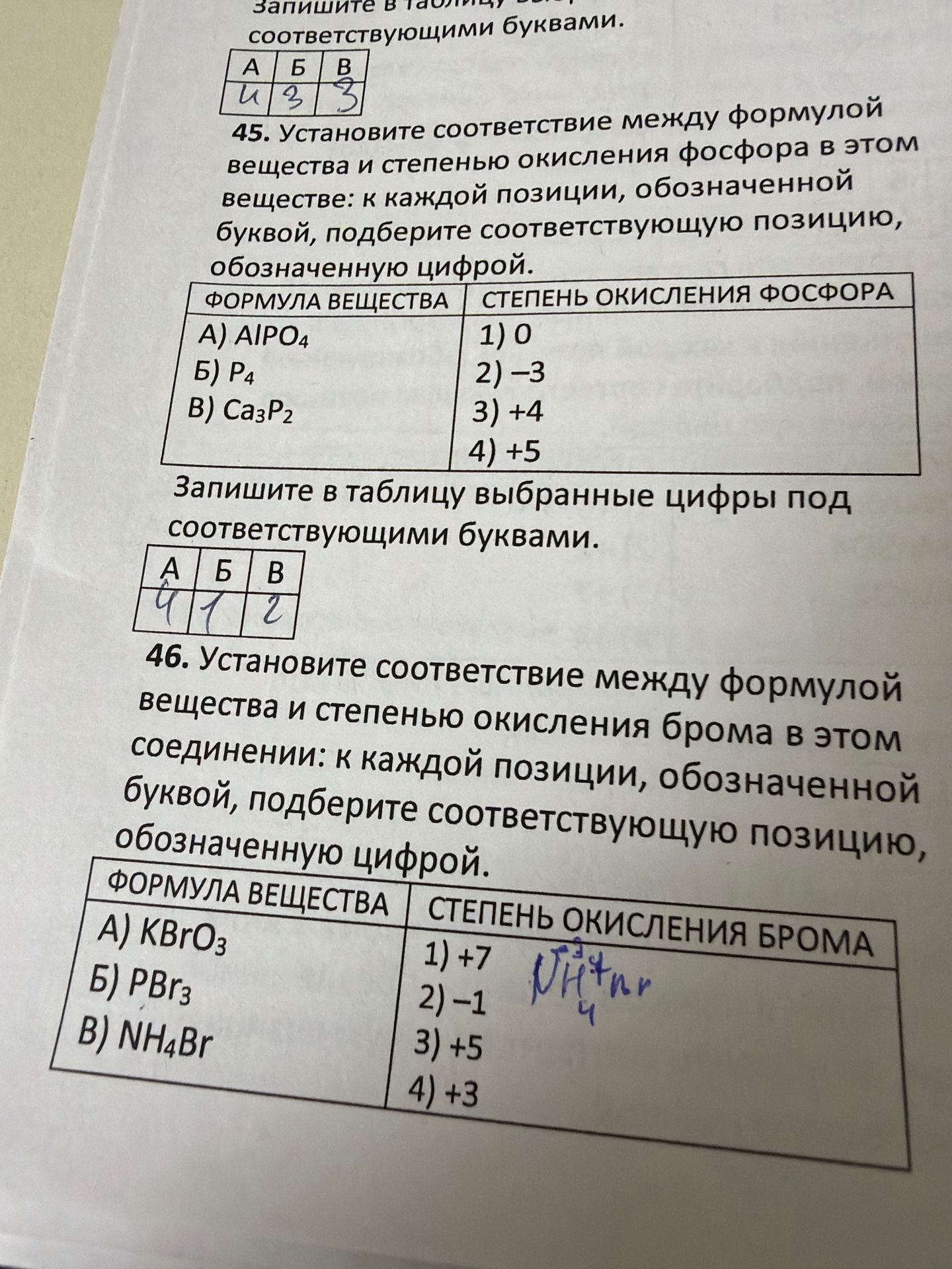 Фото задания: 46. Установите соответствие между формулой вещества и степенью окисления брома в этом соединении: к каждой позиции,…