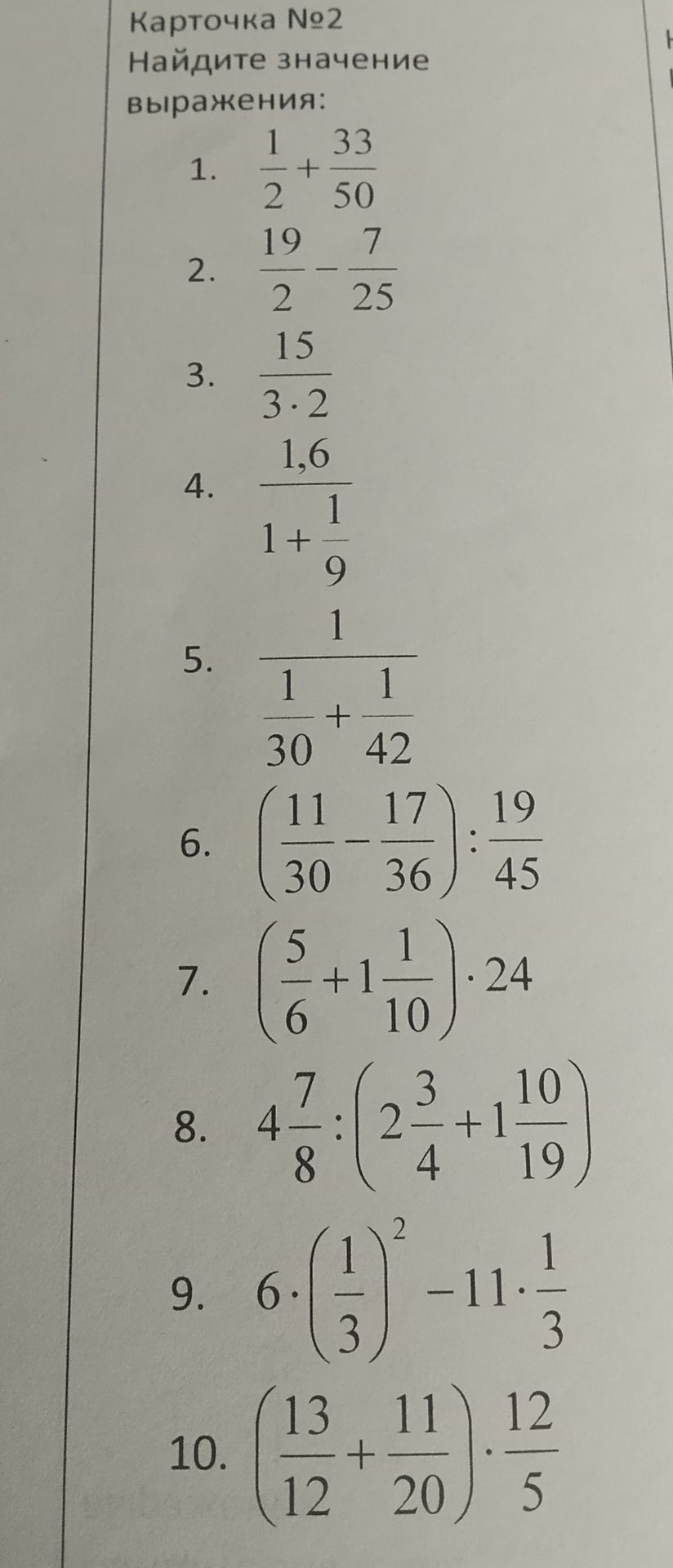 Фото задания: 3. Найдите значение выражения: \(\frac{15}{3\cdot2}\)