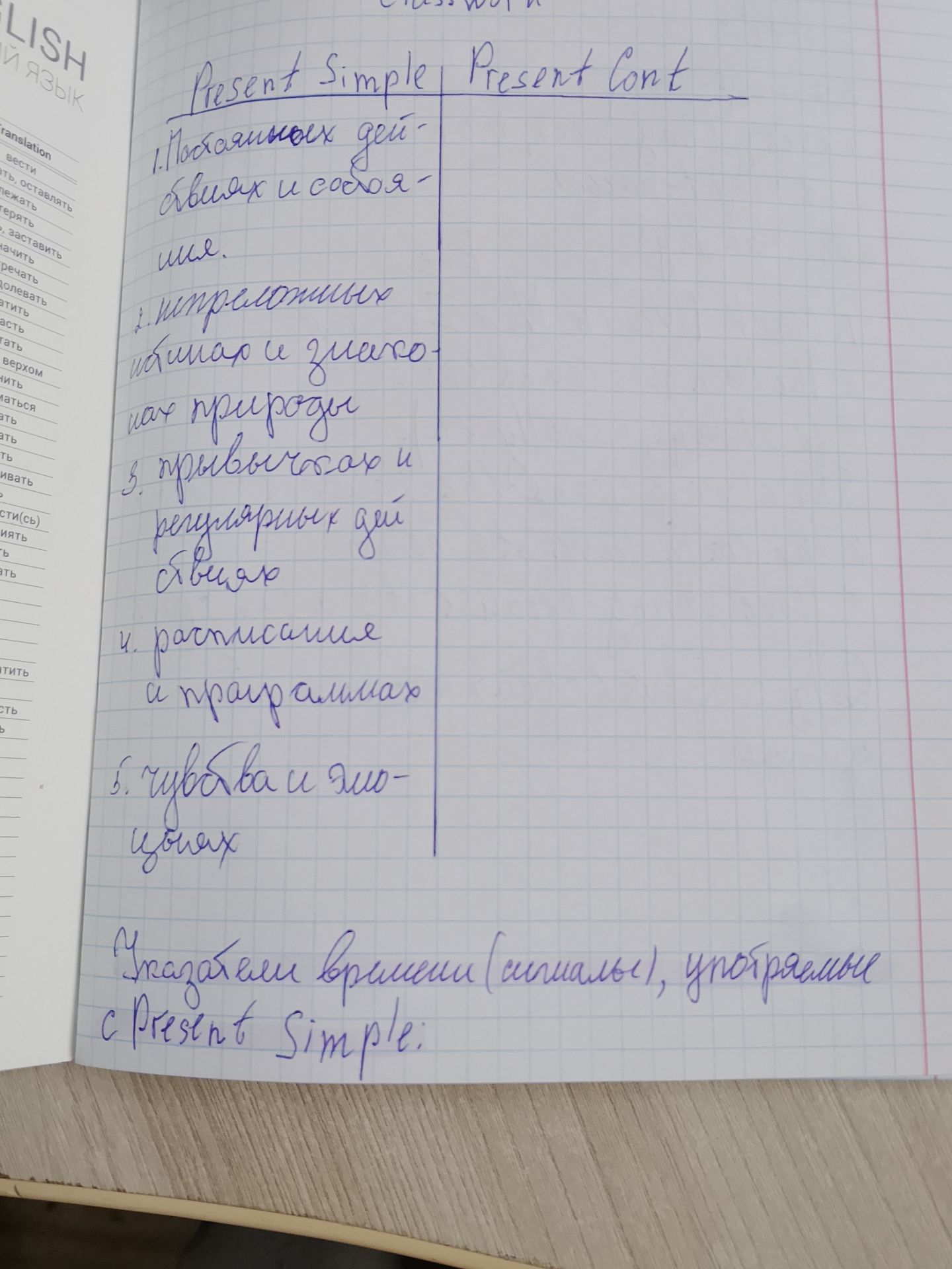 Фото задания: Заполнить таблицу употребления Present Simple и Present Continuous. В Present Simple указаны: 1) постоянные действия, обычные…