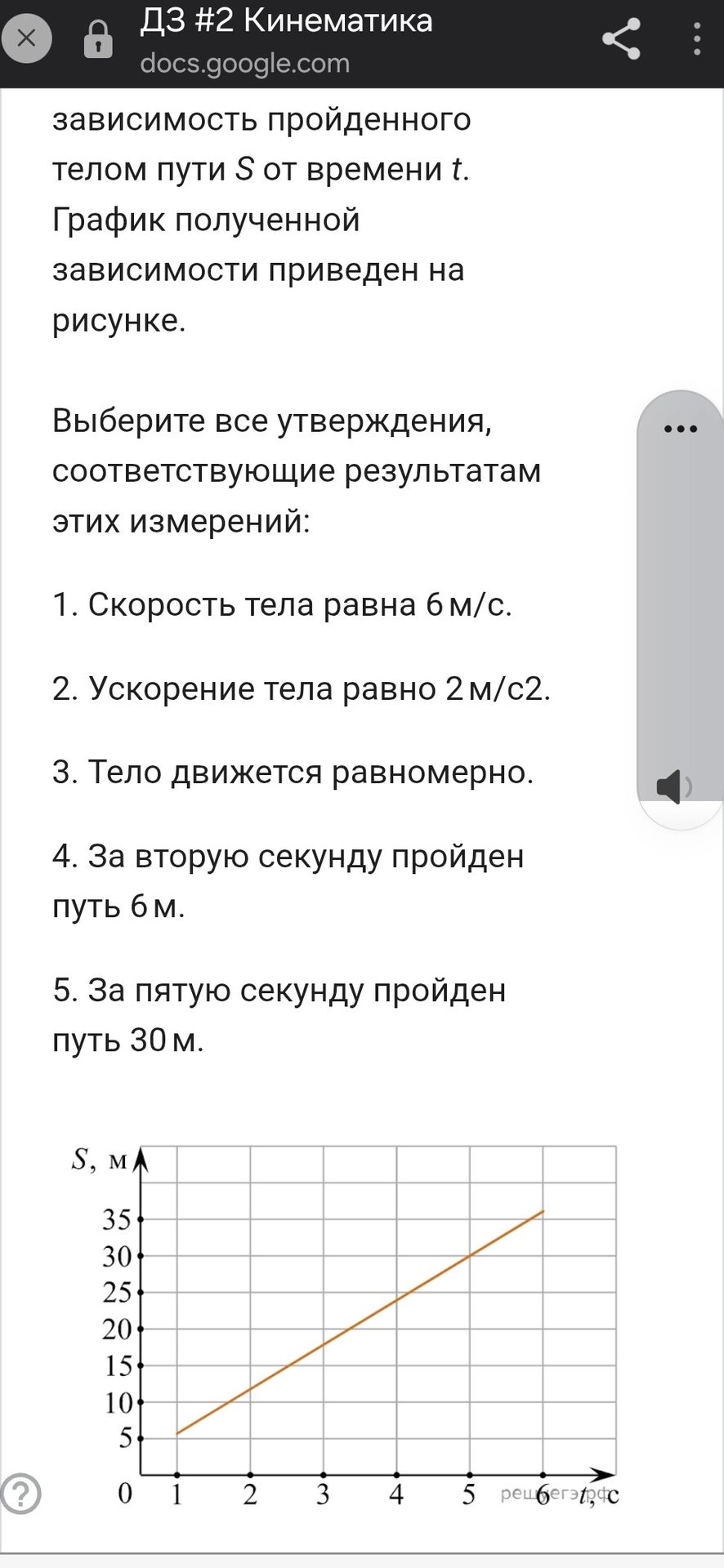 Фото задания: Зависимость пройденного телом пути S от времени t задана графиком. Выберите все утверждения, соответствующие результатам…