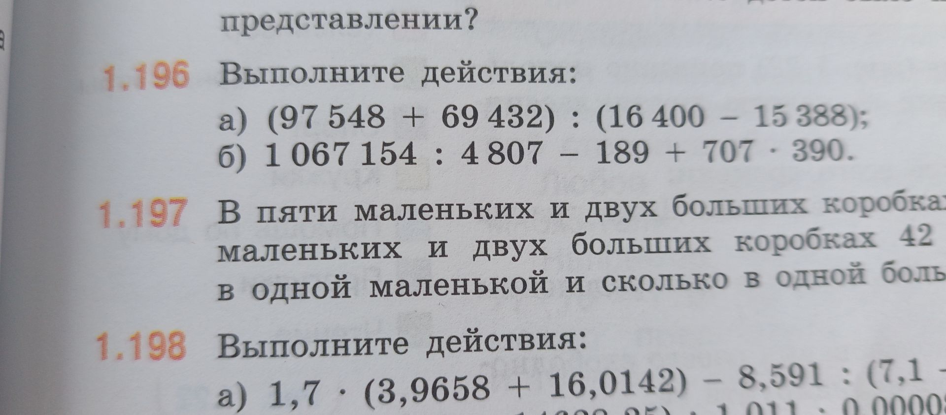 Фото задания: 1.198. Выполните действия: а) 1,7 · (3,9658 + 16,0142) − 8,591 : (7,1... [числовые данные обрезаны]