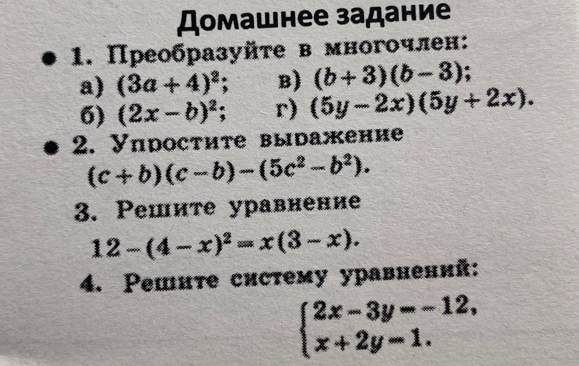 Фото задания: 2. Упростите выражение \((c+b)(c-b)-(3c^2-b^2)\).