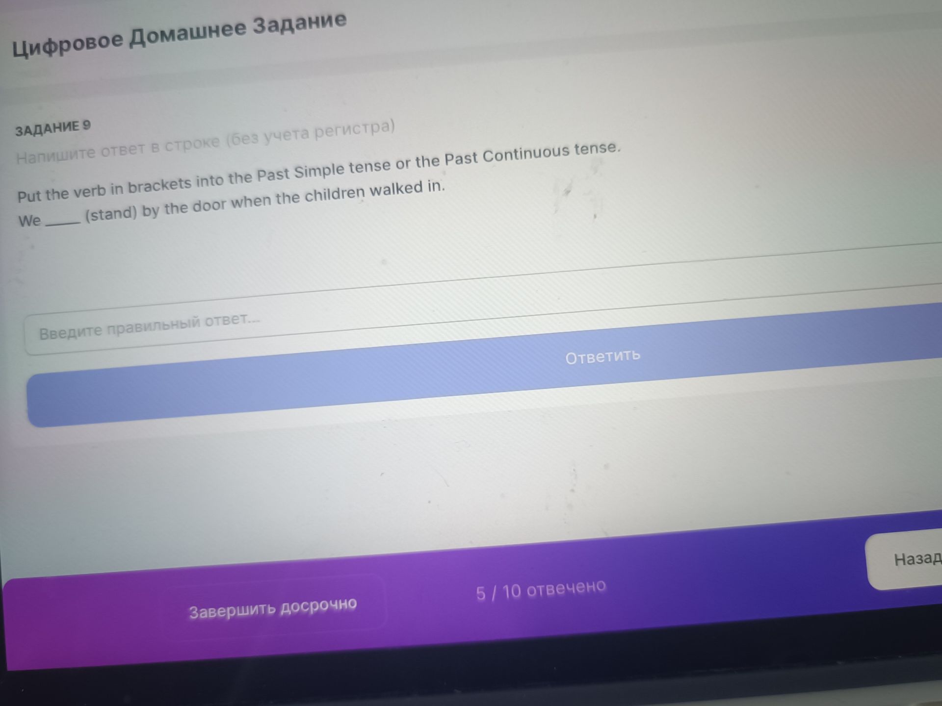Фото задания: Put the verb in brackets into the Past Simple tense or the Past Continuous tense. We ___ (stand) by the door when the…