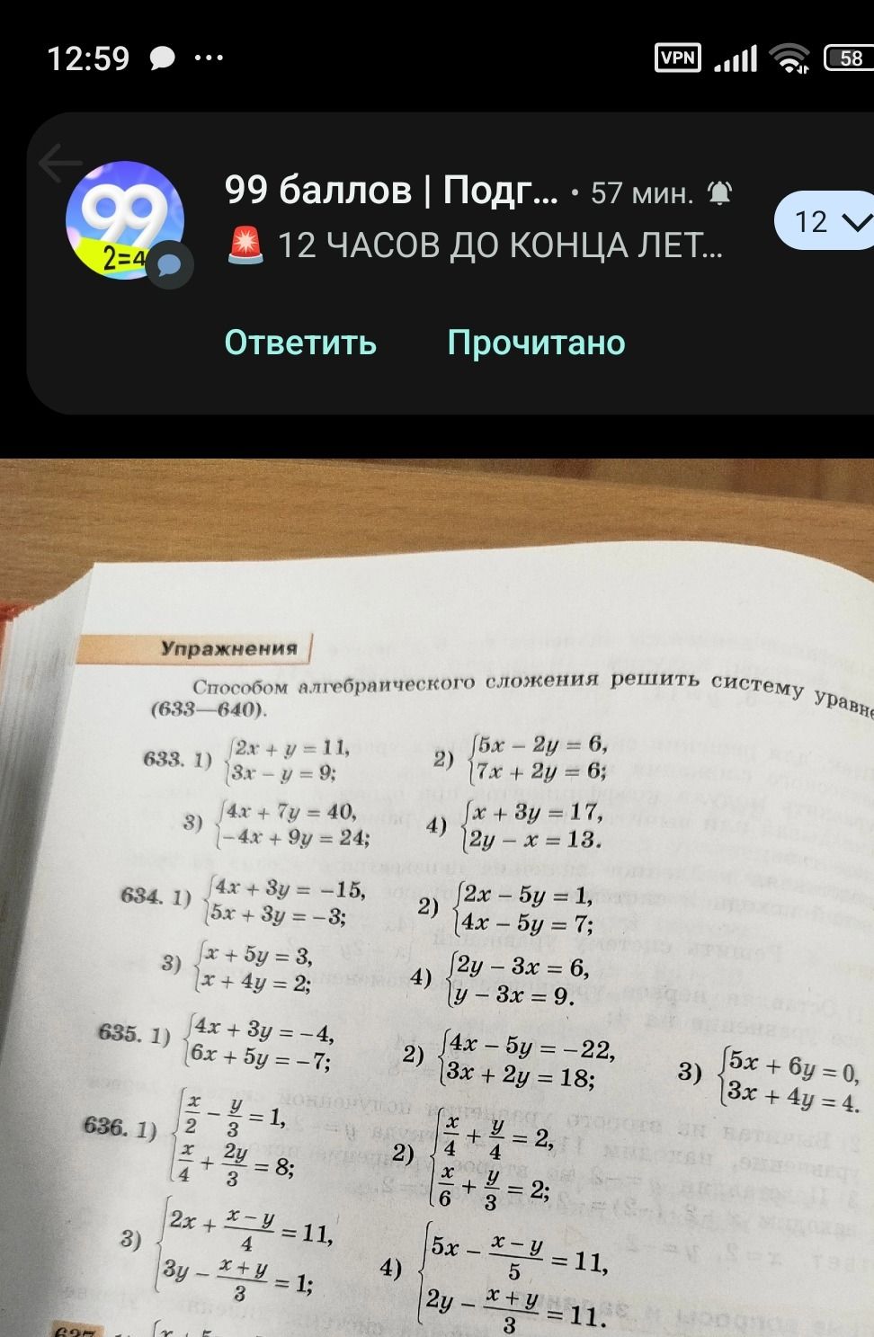 Фото задания: 633. 1) {2x + y = 11, 3x − y = 9}; 2) {5x − 2y = 6, 7x + 2y = 6}; 3) {4x + 7y = 40, −4x + 9y = 24}; 4) {x + 3y = 17, 2y − x =…