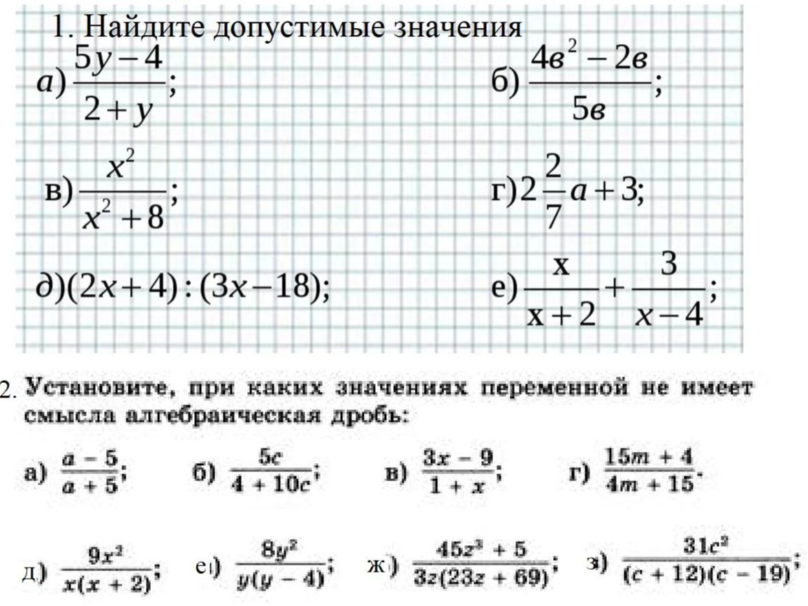 Фото задания: 2. Установите, при каких значениях переменной не имеет смысла алгебраическая дробь: а) (a−5)/(a+5); б) 5c/(1+10c); в)…