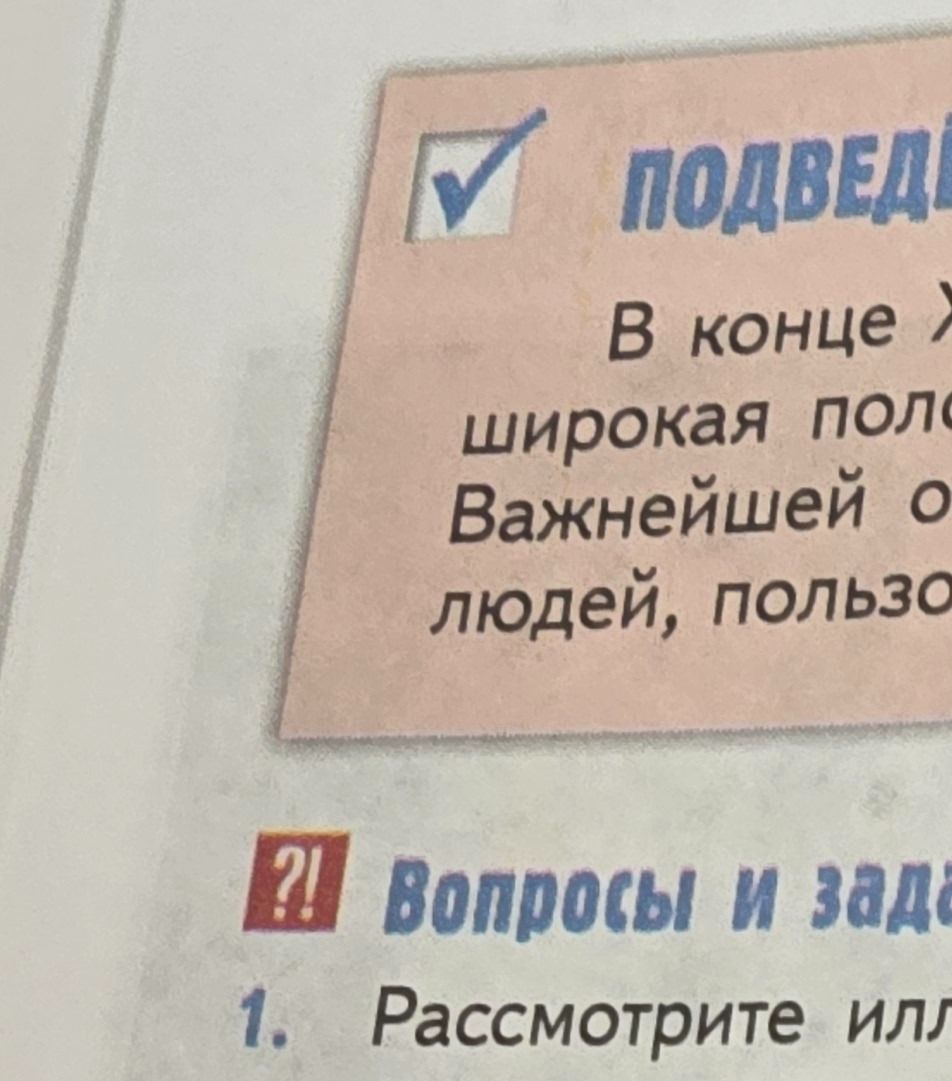 Фото задания: 1. Рассмотрите илл... [текст задания обрезан на фотографии]