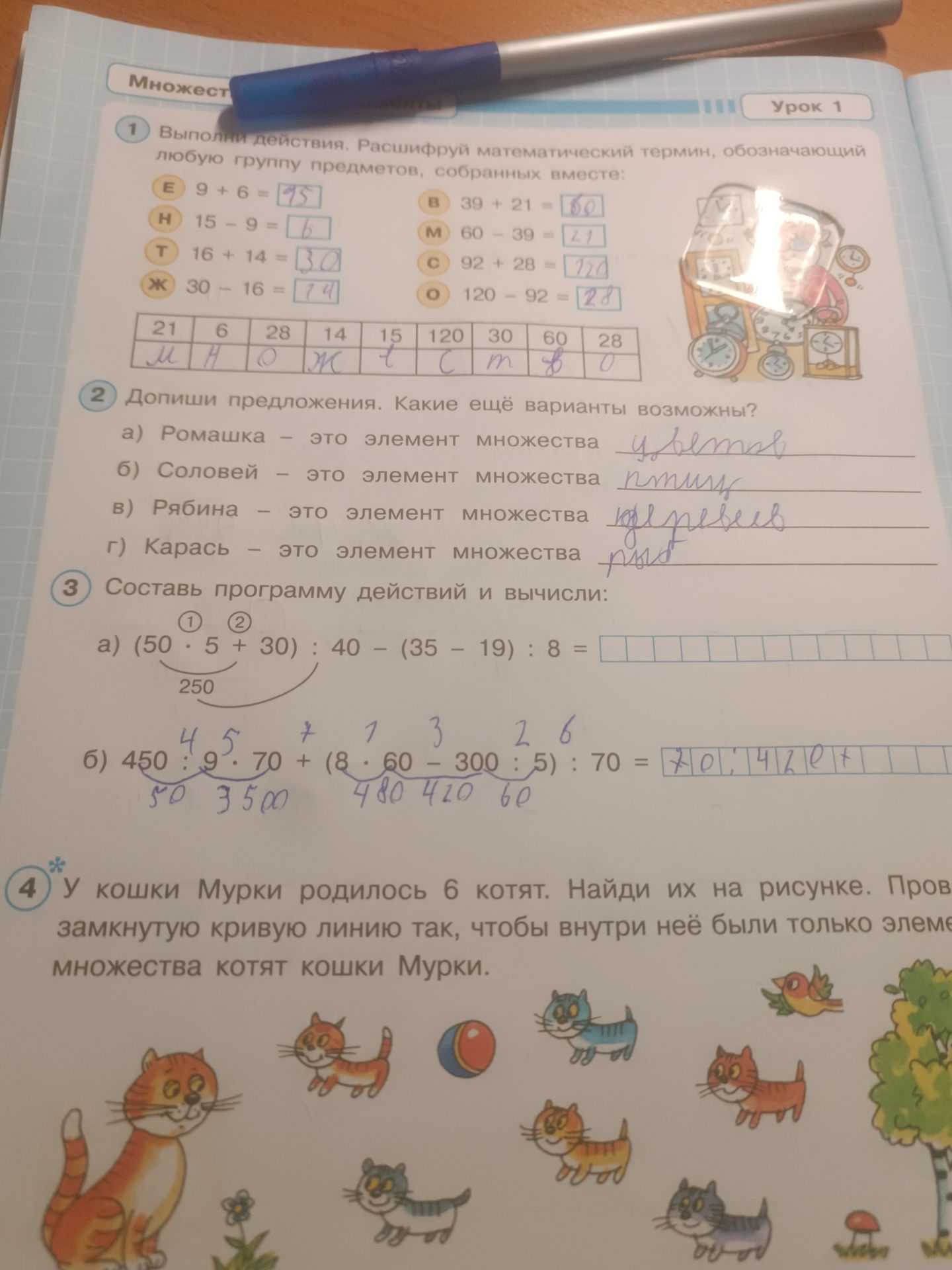 Фото задания: 3. Составь программу действий и вычисли: а) (50 · 5 + 30) : 40 − (35 − 19) : 8; б) 450 : 9 · 70 + (8 · 60 − 300 : 5) : 70.