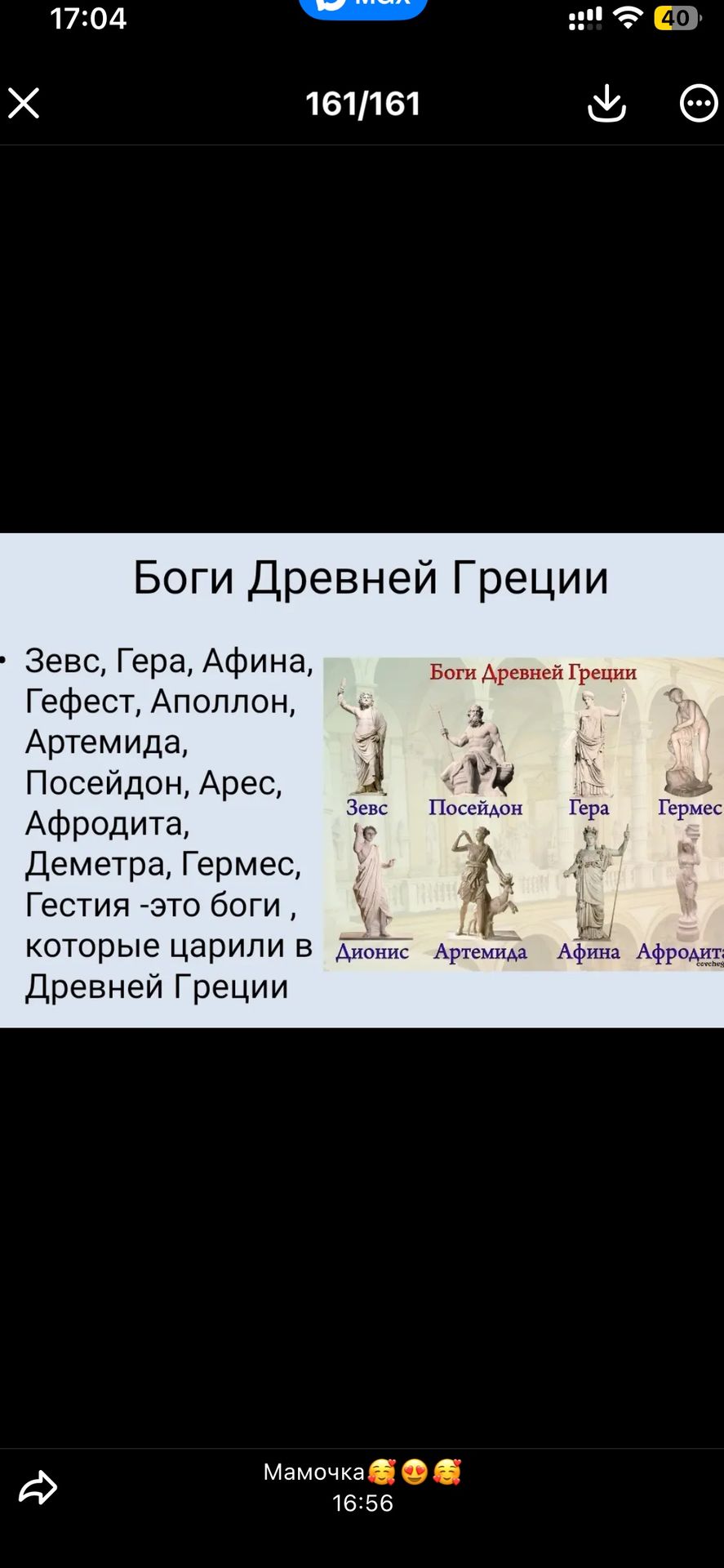 Фото задания: На изображении представлен слайд «Боги Древней Греции». Перечислены: Зевс, Гера, Афина, Гефест, Аполлон, Артемида,…