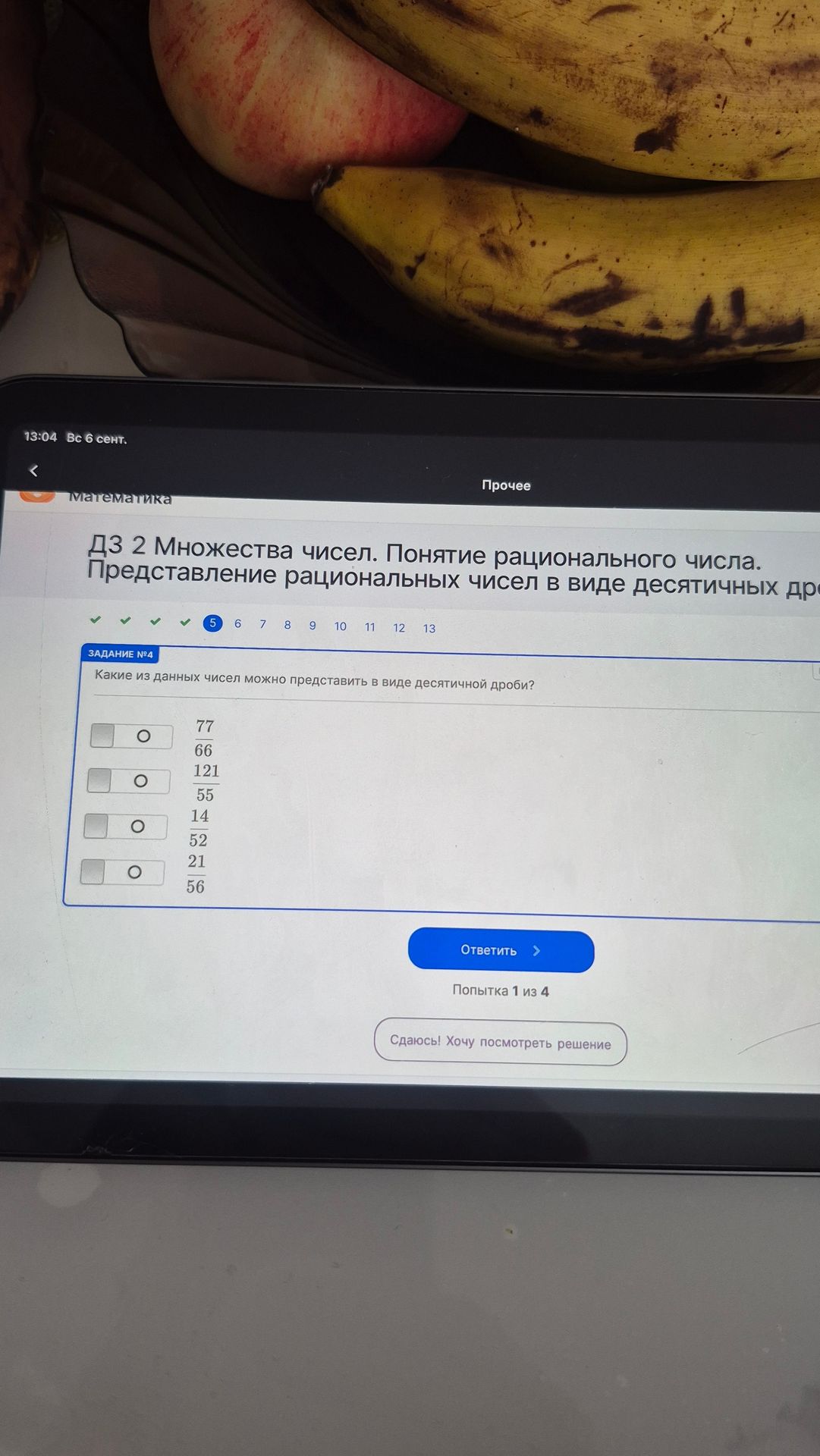 Фото задания: Какие из данных чисел можно представить в виде десятичной дроби? \(\frac{77}{66}\), \(\frac{121}{55}\), \(\frac{14}{52}\),…
