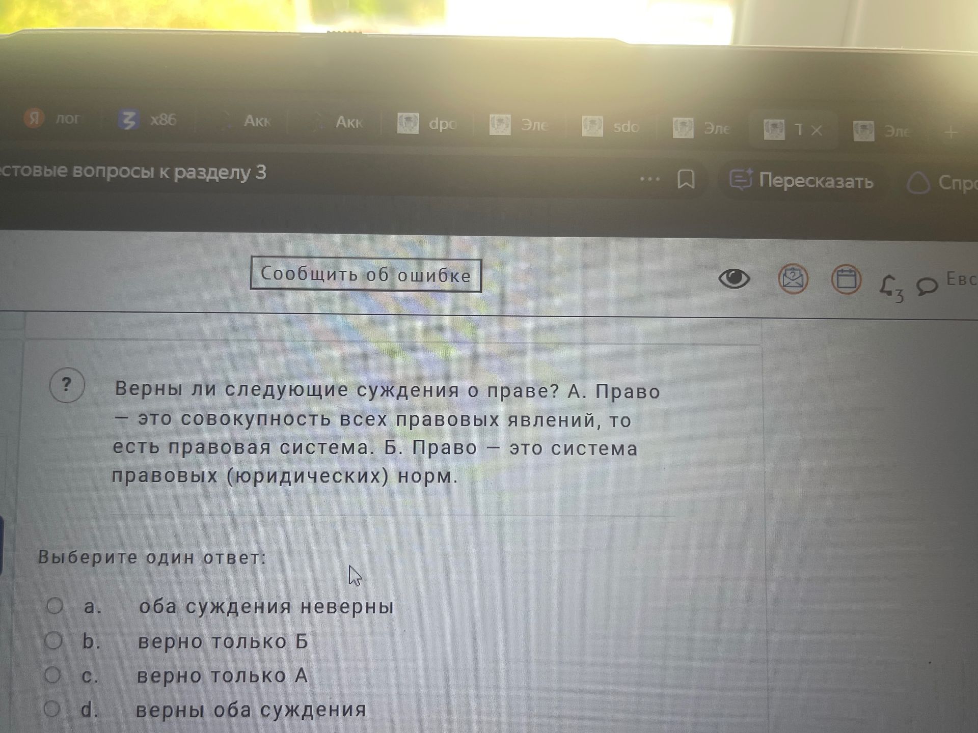 Фото задания: Верны ли следующие суждения о праве? А. Право — это совокупность всех правовых явлений, то есть правовая система. Б. Право…