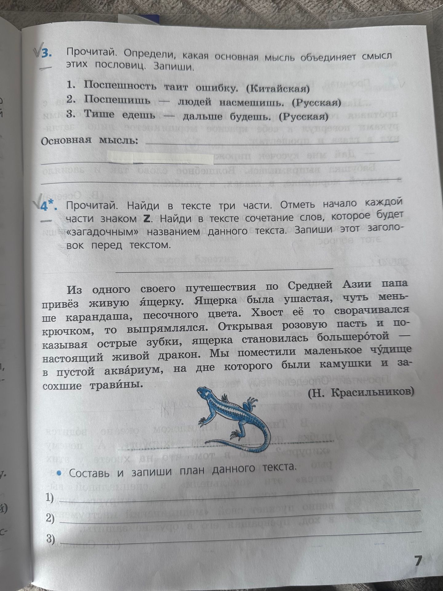 Фото задания: 4*. Прочитай. Найди в тексте три части. Отметь начало каждой части знаком Z. Найди в тексте сочетание слов, которое будет…