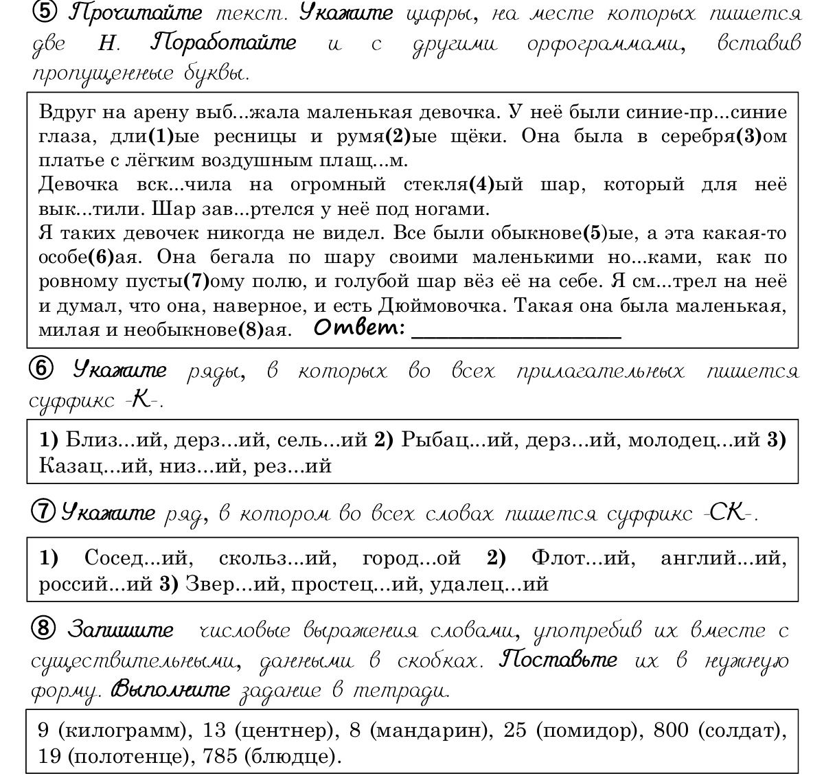 Фото задания: 8. Запишите числовые выражения словами, употребив их вместе с существительными, данными в скобках. Поставьте их в нужную…
