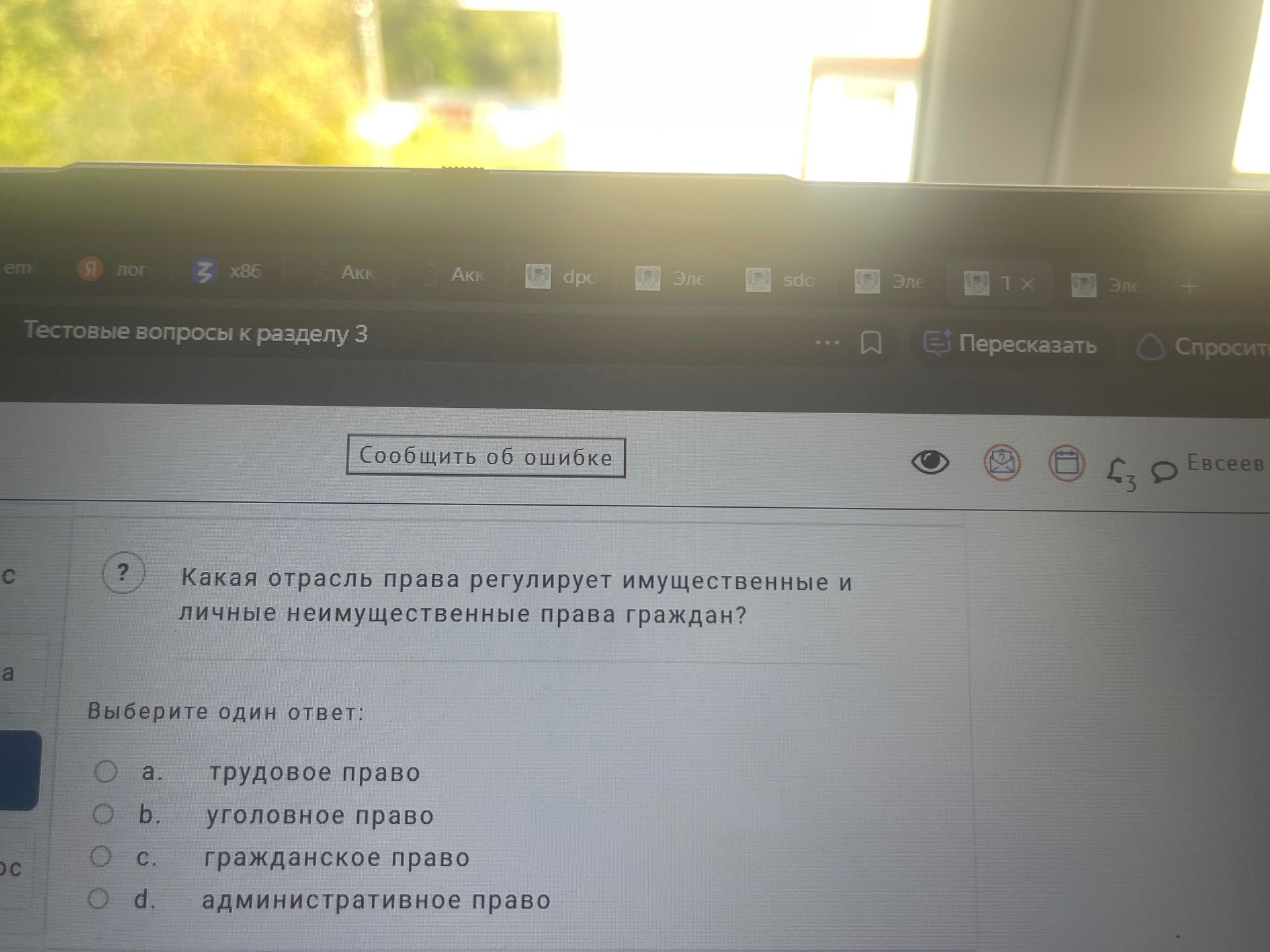 Фото задания: Какая отрасль права регулирует имущественные и личные неимущественные права граждан? Выберите один ответ: a. трудовое…