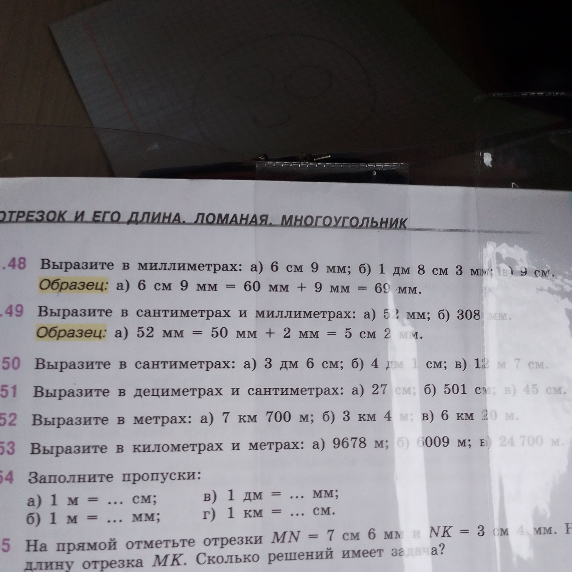Фото задания: 49. Выразите в сантиметрах и миллиметрах: а) 52 мм; б) 308 мм.