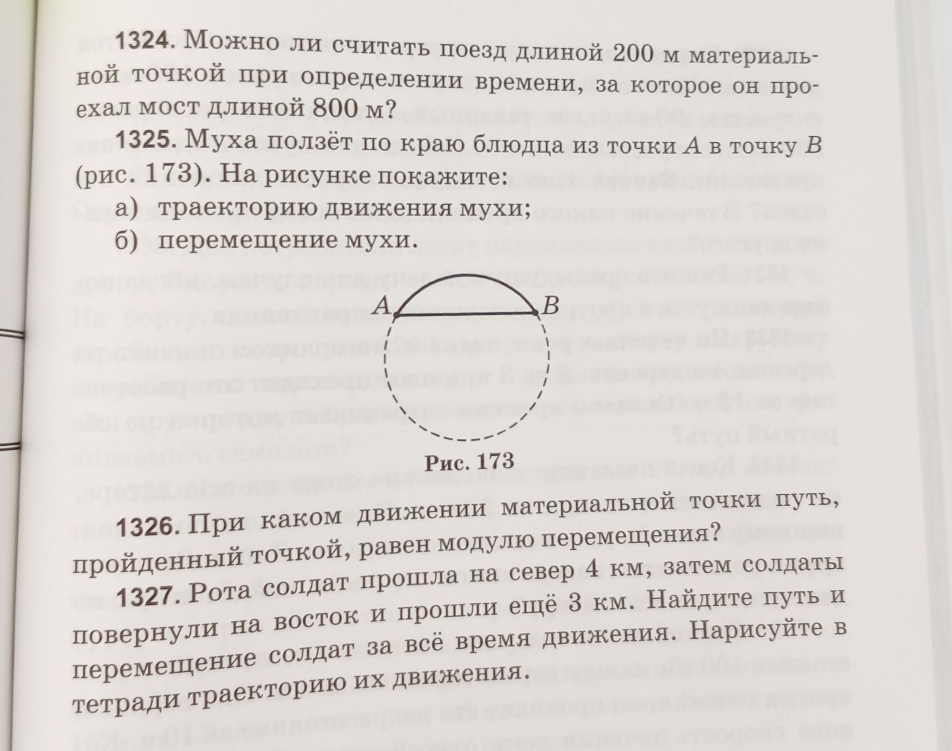 Фото задания: 1327. Рота солдат прошла на север 4 км, затем солдаты повернули на восток и прошли ещё 3 км. Найдите путь и перемещение…