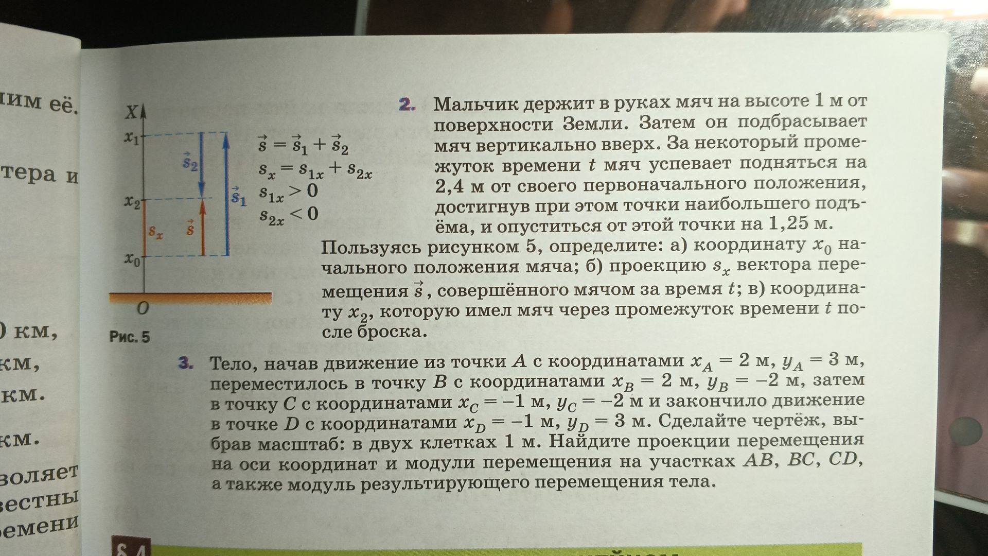 Фото задания: 3. Тело, начав движение из точки A с координатами xA = 2 м, yA = 3 м, переместилось в точку B с координатами xB = 2 м, yB =…