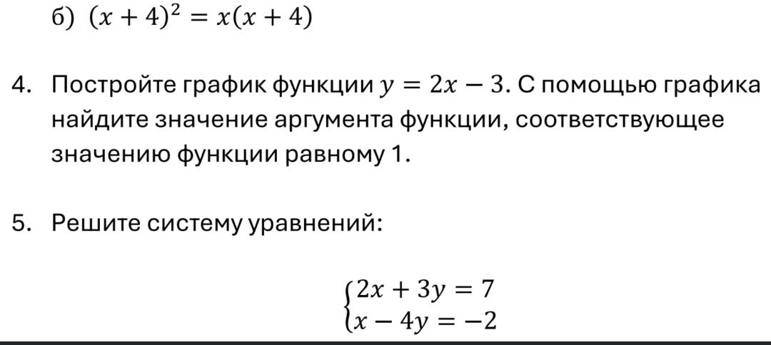 Фото задания: 5. Решите систему уравнений: \(\begin{cases}2x+3y=7\\x-4y=-2\end{cases}\)