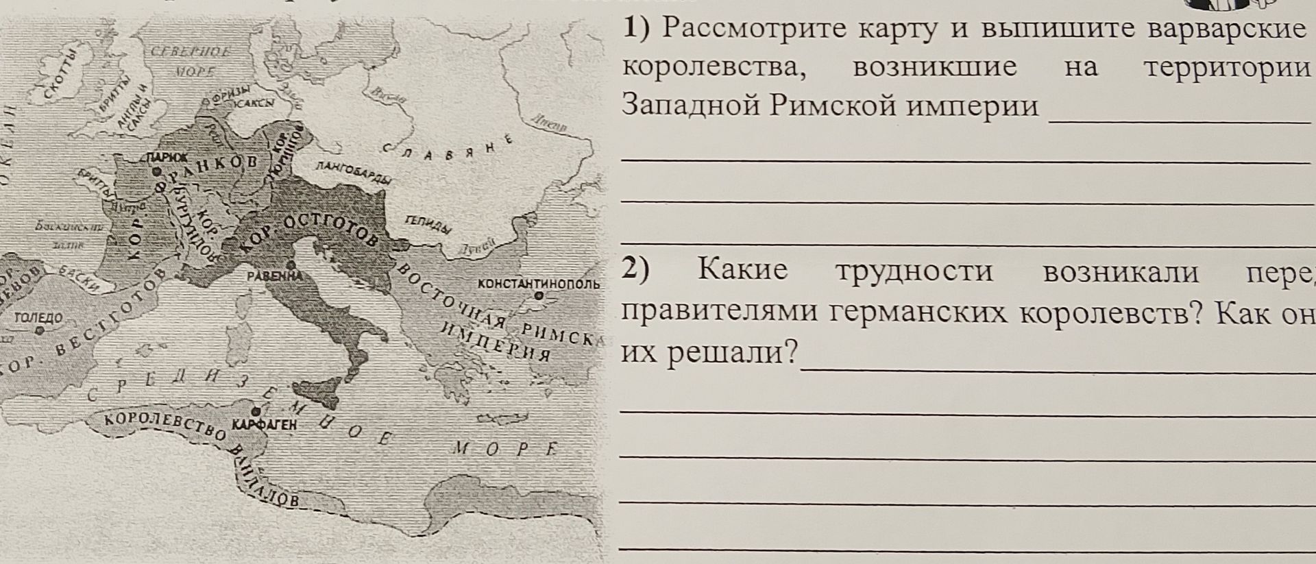 Фото задания: 1) Рассмотрите карту и выпишите варварские королевства, возникшие на территории Западной Римской империи.