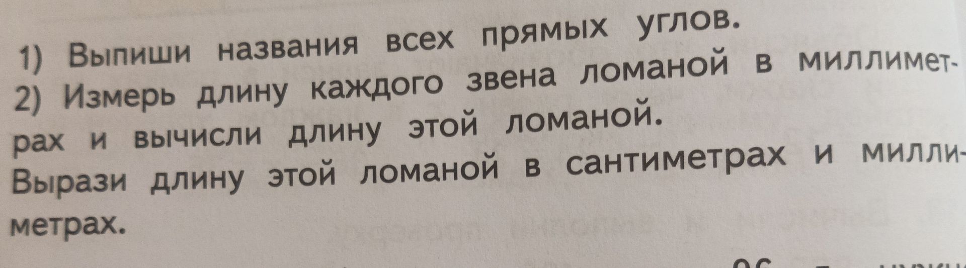 Фото задания: 1) Выпиши названия всех прямых углов.