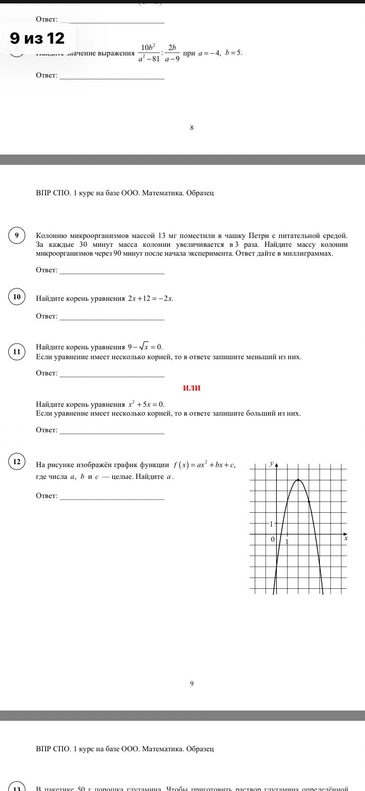 Фото задания: 10. Найдите корень уравнения 2x + 12 = −2x.