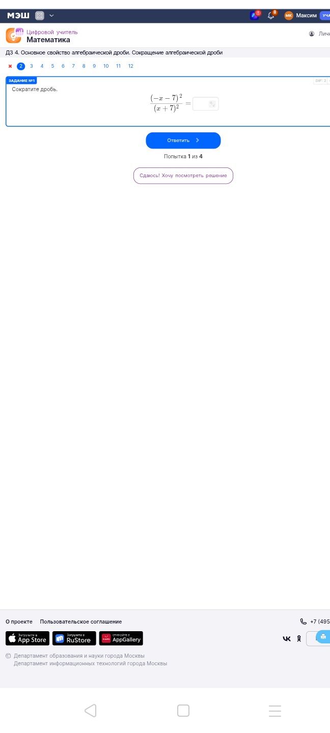 Фото задания: Сократите дробь: \(\frac{(-x-7)^2}{(x+7)^2}\)