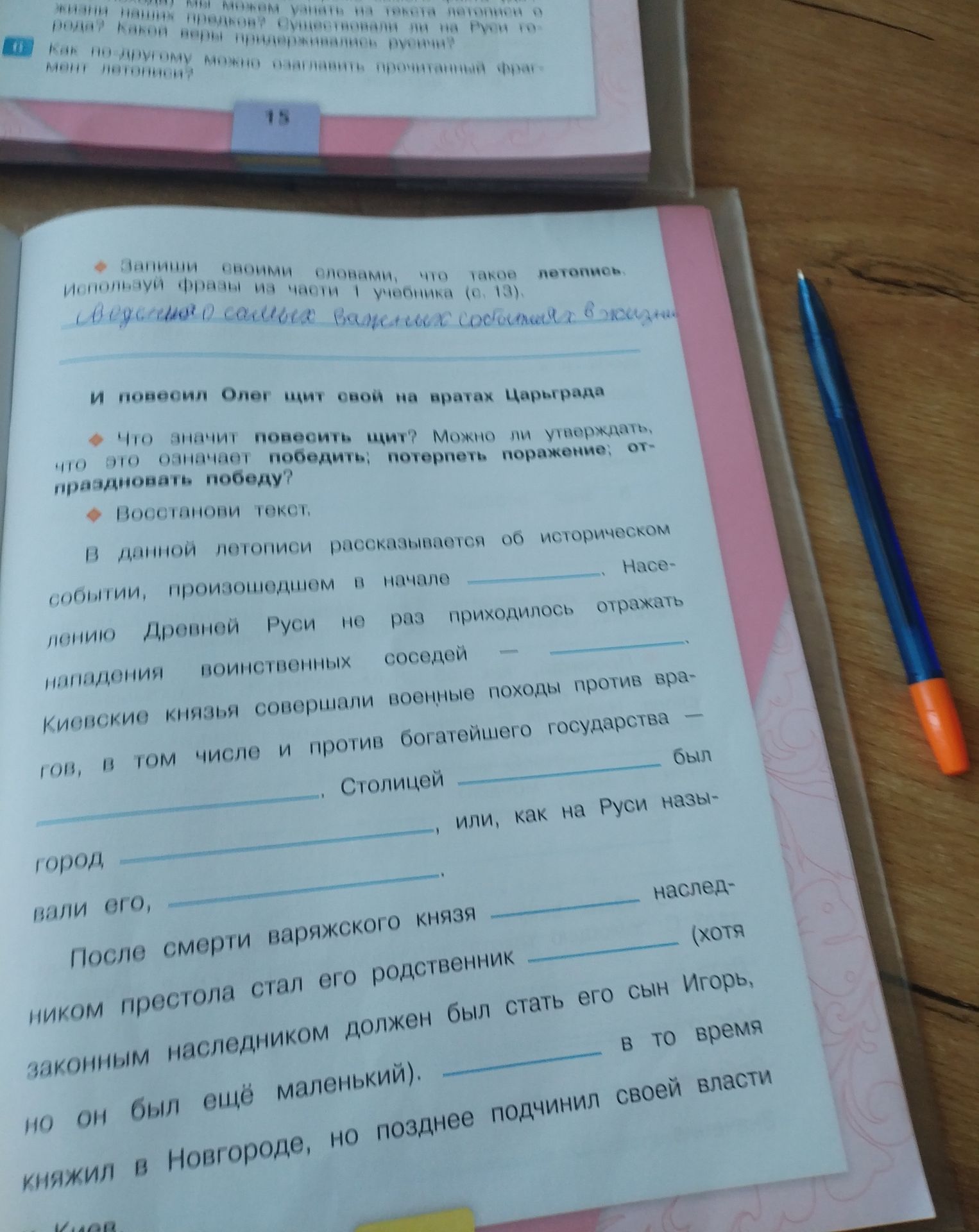 Фото задания: «И повесил Олег щит свой на вратах Царьграда». Что значит повесить щит? Можно ли утверждать, что это означает победить;…