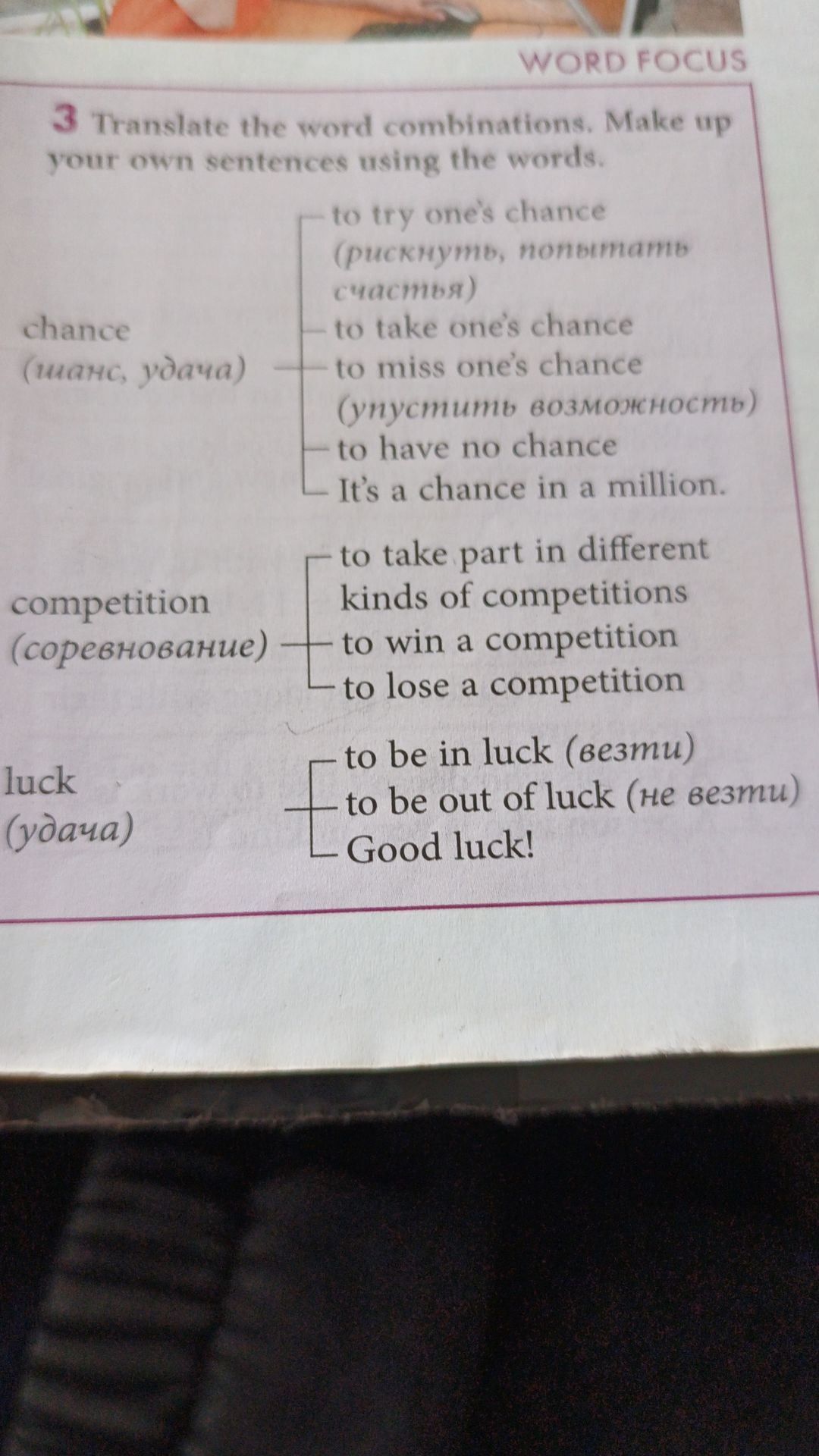 Фото задания: 3. Translate the word combinations. Make up your own sentences using the words. chance: to try one's chance; to take one's…