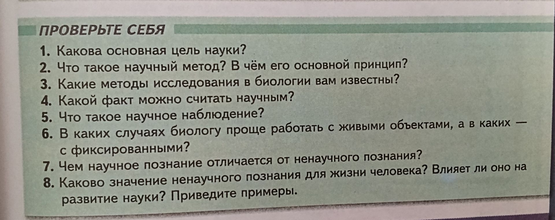 Фото задания: 7. Чем научное познание отличается от ненаучного познания?
